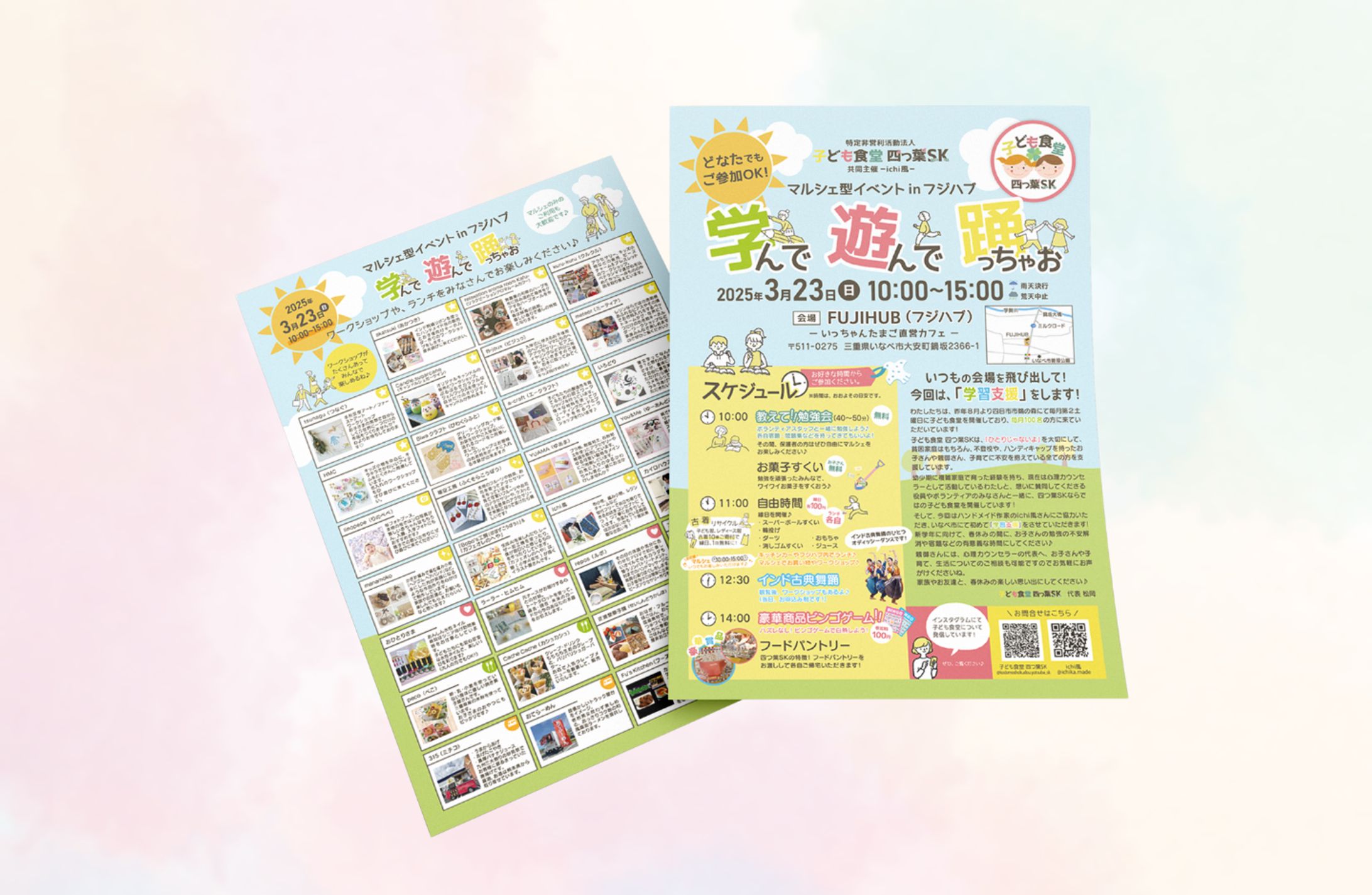 【紙もの】子ども食堂イベントチラシ-1