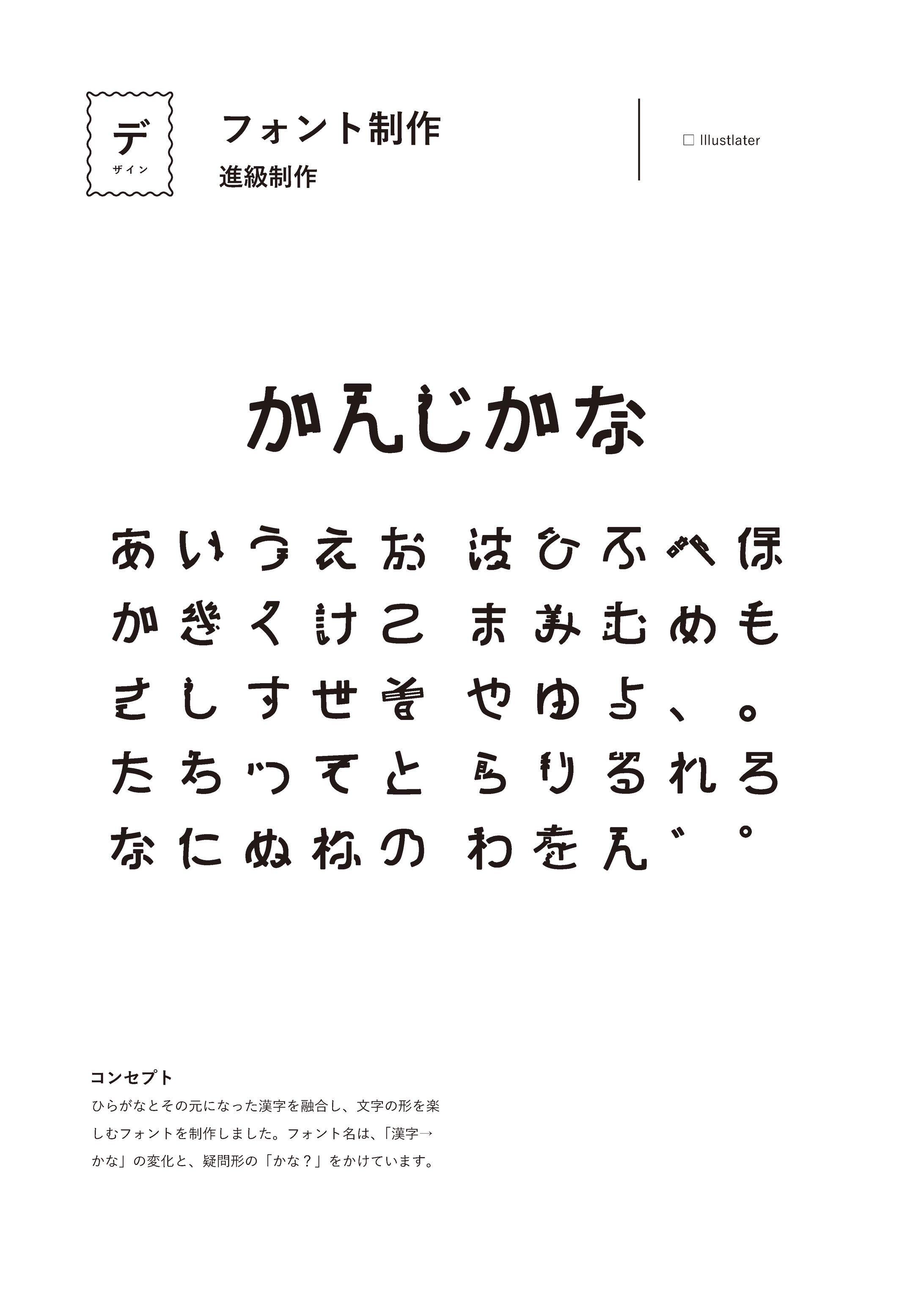 漢字かな-1