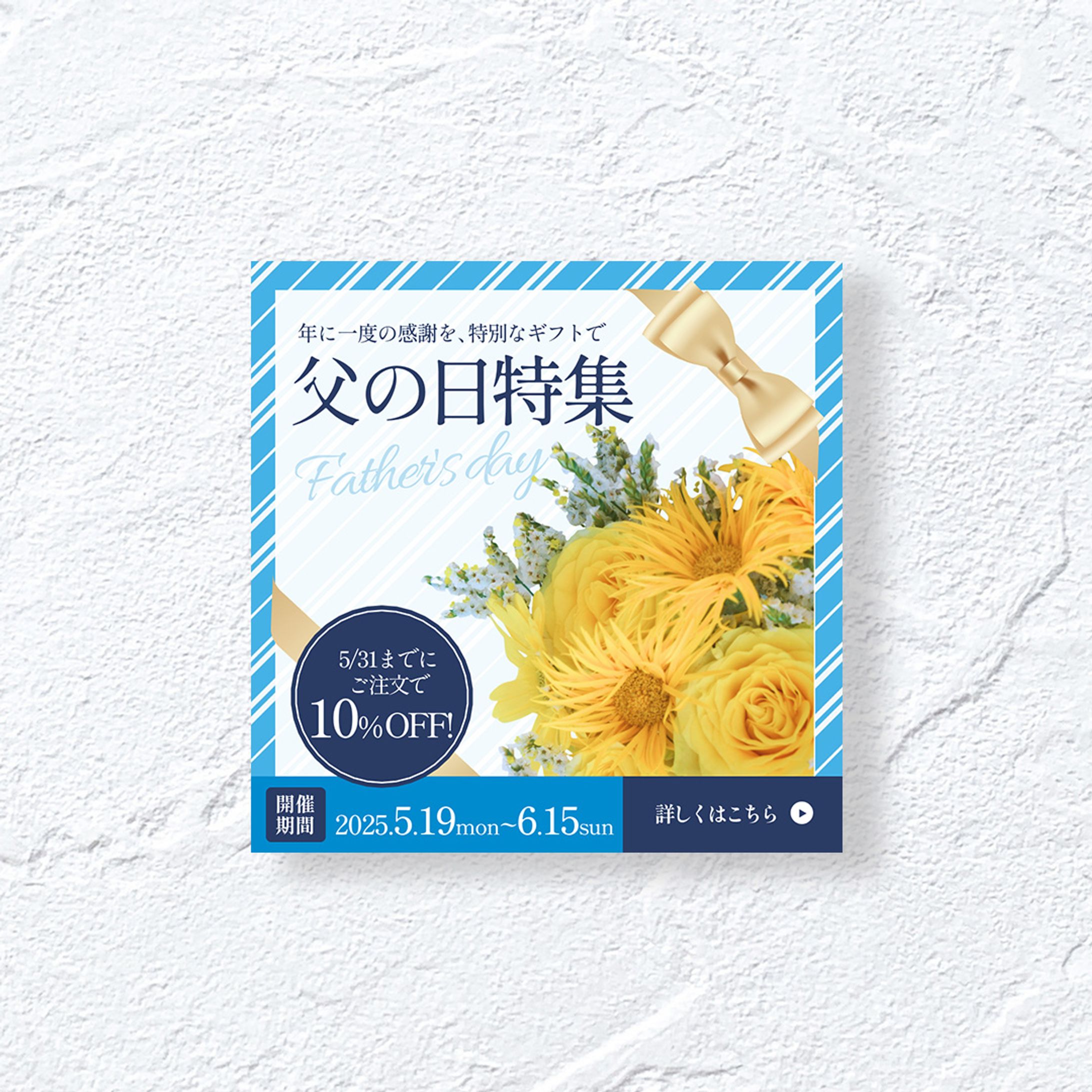 【広告バナー】父の日特集-1