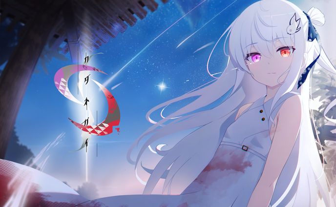 R18美少女ノベルゲーム【カタネガイ】