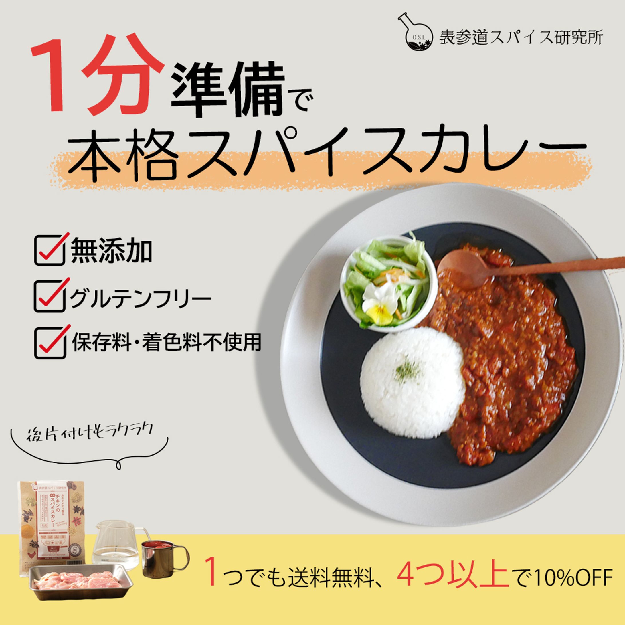 【表参道スパイス研究所】バナー（コンペ提出作品）-1