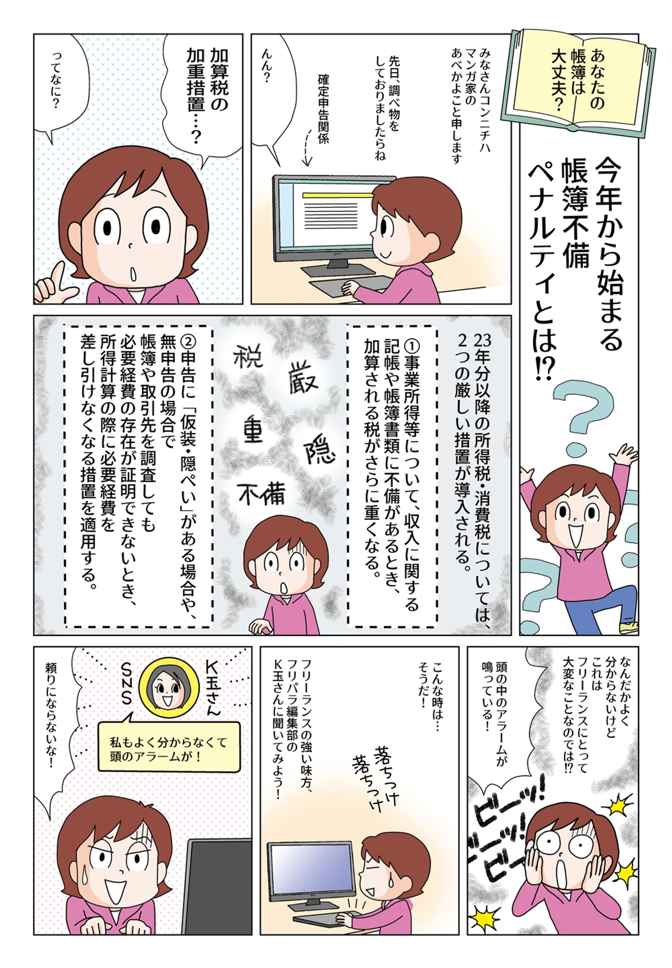 今年から始まる帳簿不備ペナルティーとは？-1