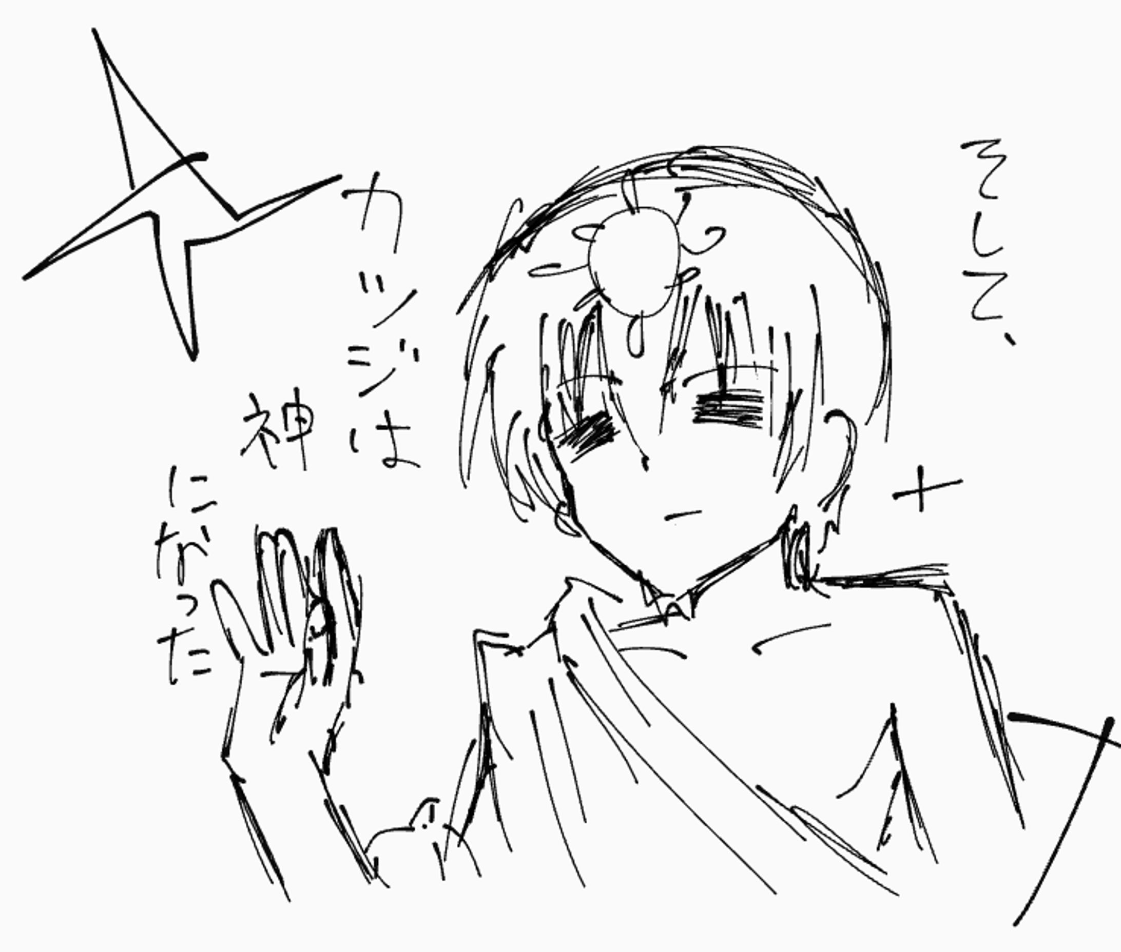 そして、カツジは神になった＿-1