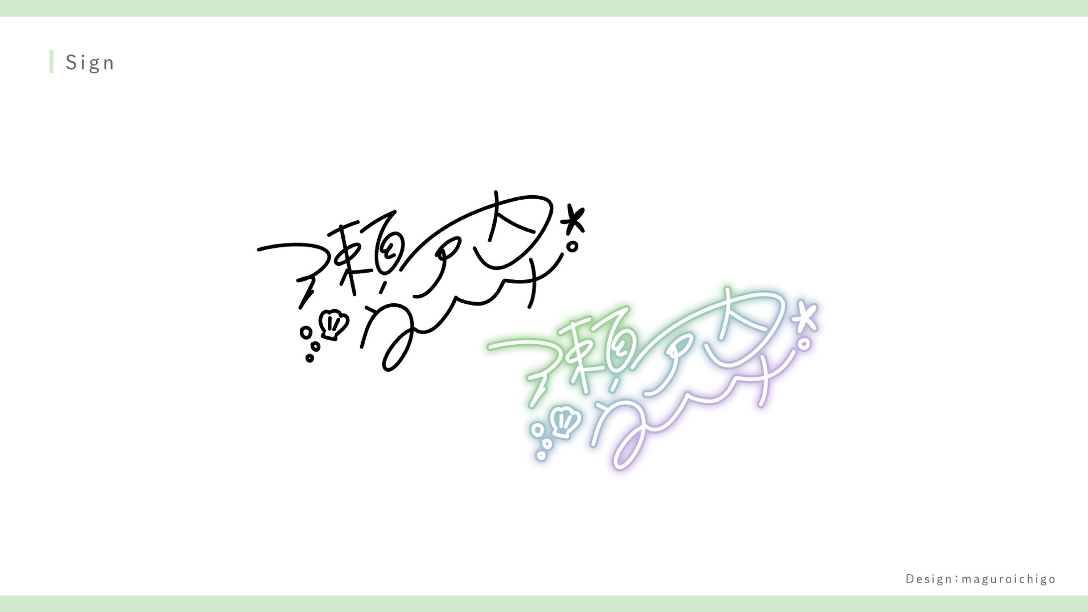 瀬戸内うみ様サイン-1