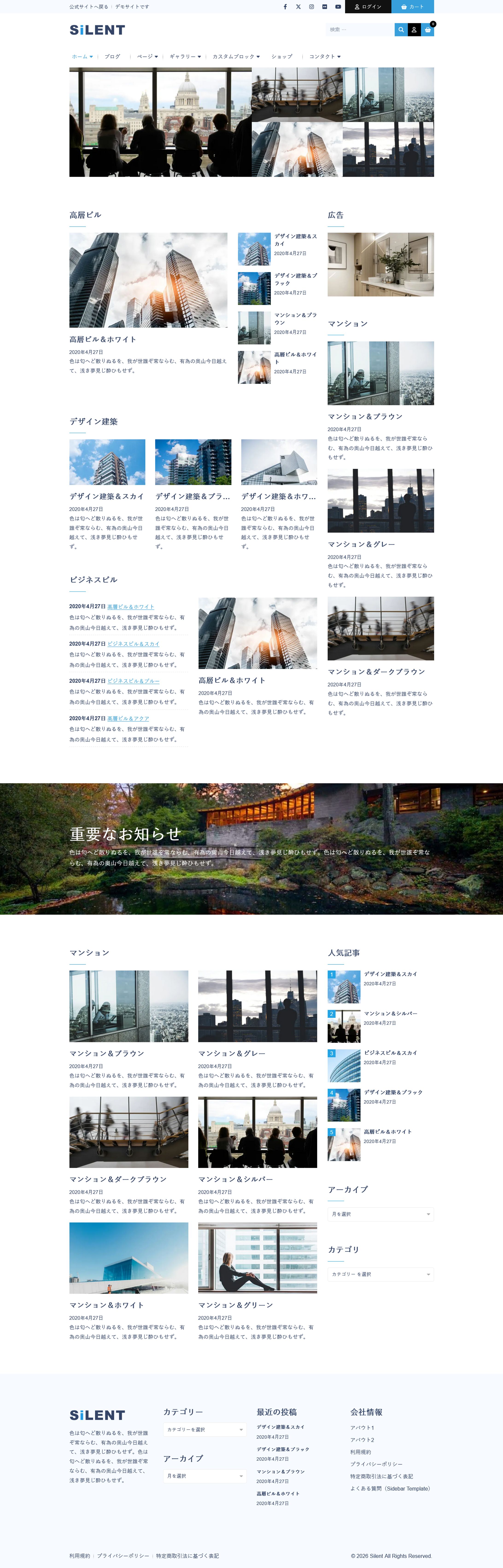 WordPressテーマ「Silent」Home5 全体-1