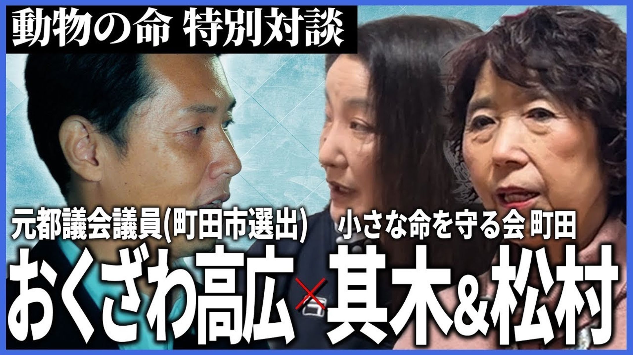 対談動画サムネイル-1