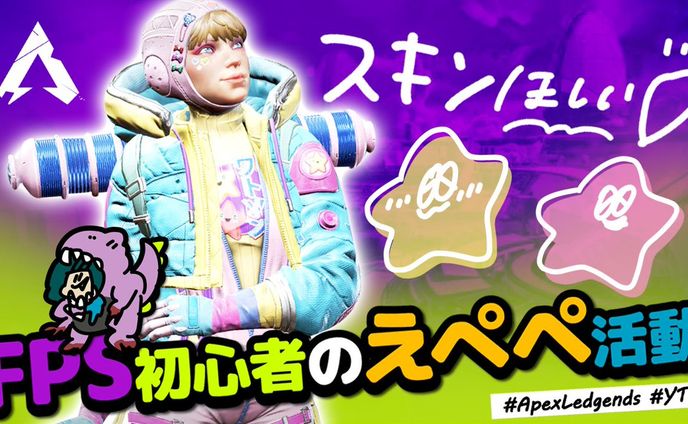 youtubeサムネイル、apex legends