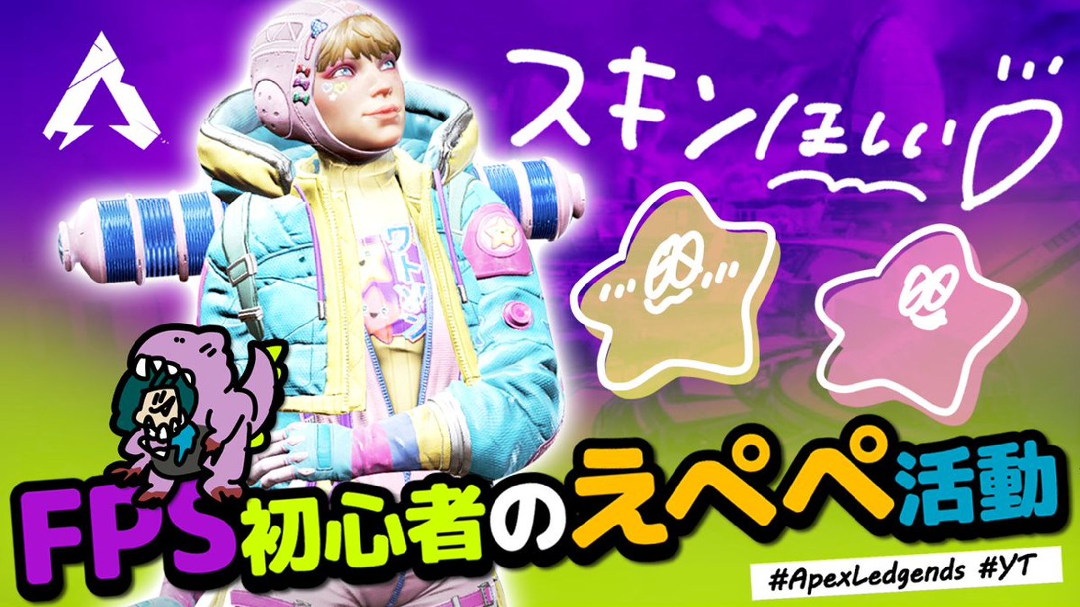 「Apex Legends」サムネイル-1