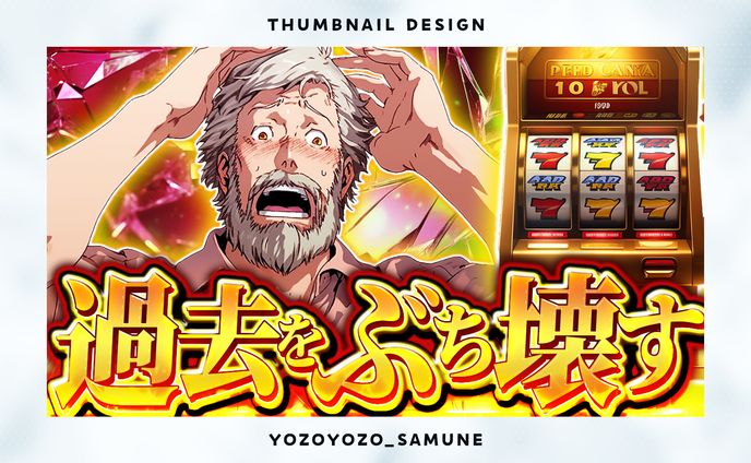 【サムネイル】パチンコ系