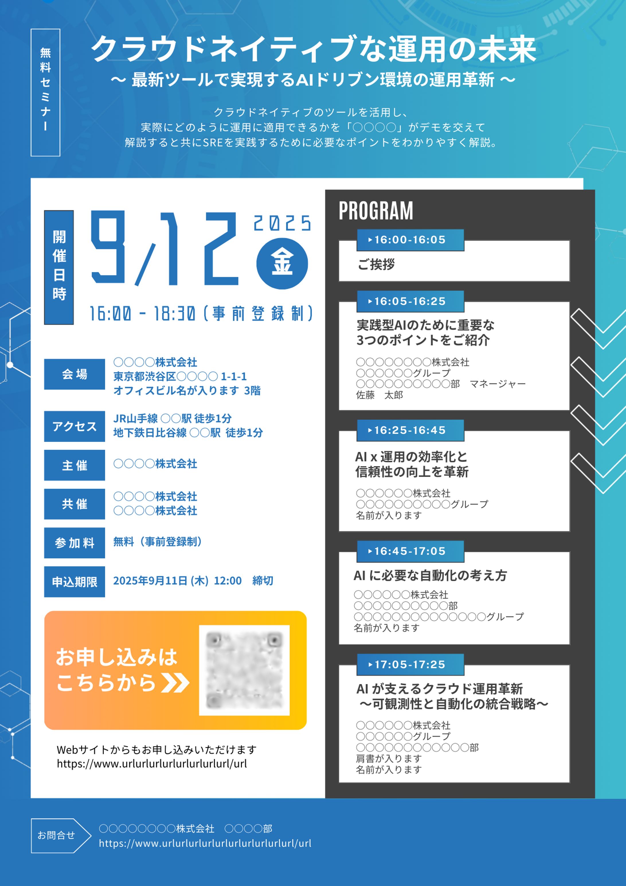 大手企業様セミナー　リーフレット-1