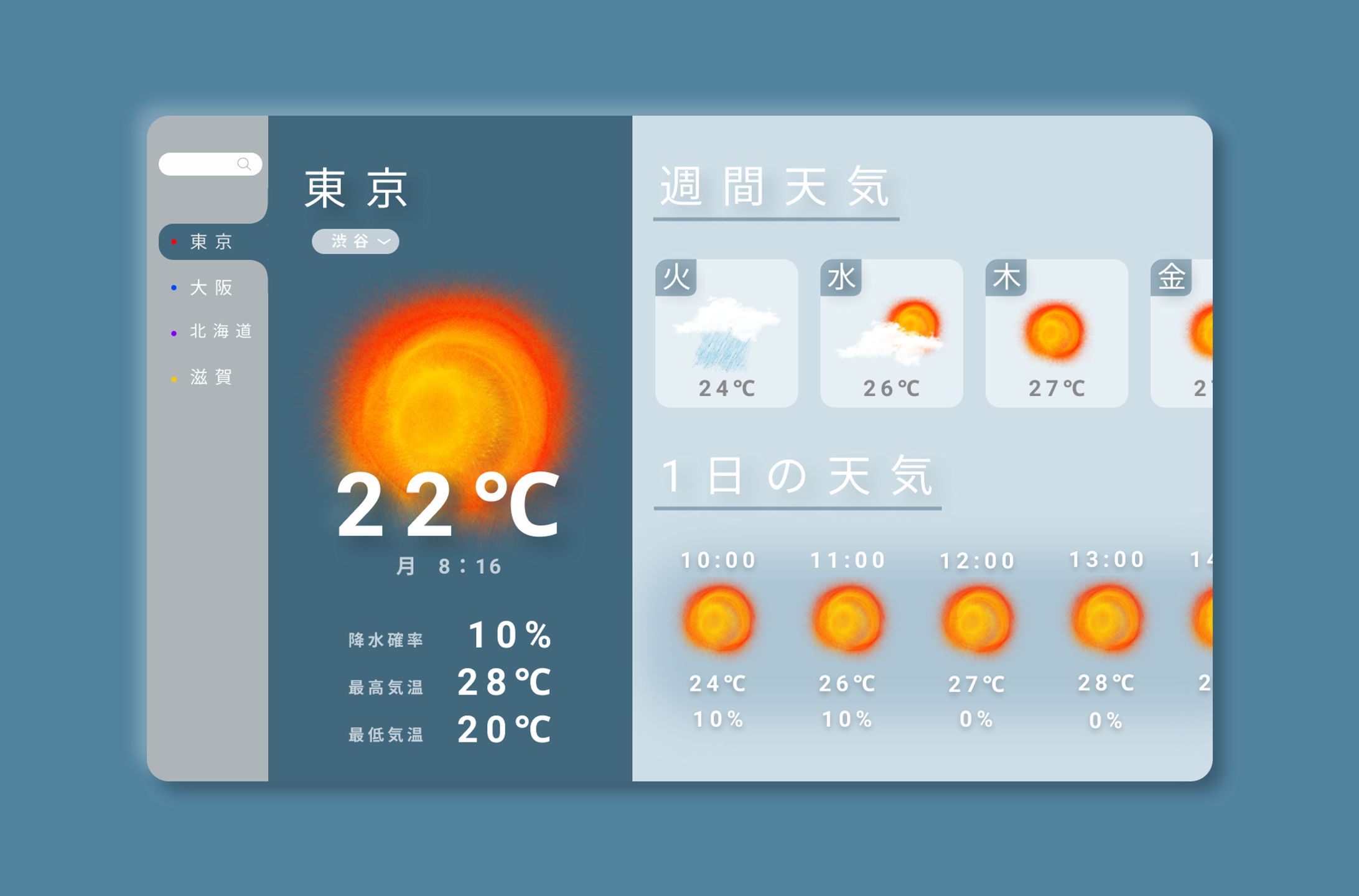 天気情報画面（Webアプリ）-1