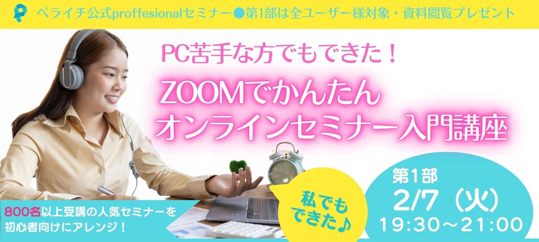 ペライチ公式ｵﾝﾗｲﾝｾﾐﾅｰ入門 ヘッダー-1