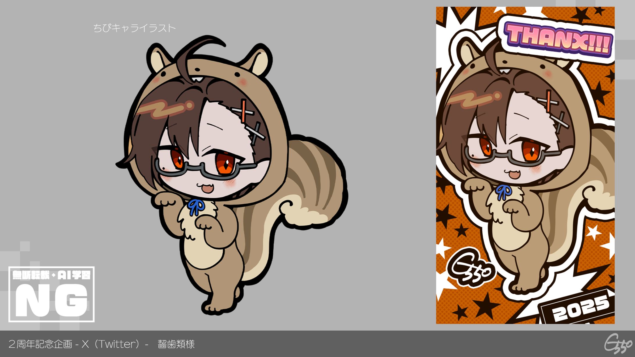 【２周年記念企画-X(Twitter)-】齧歯類様-1