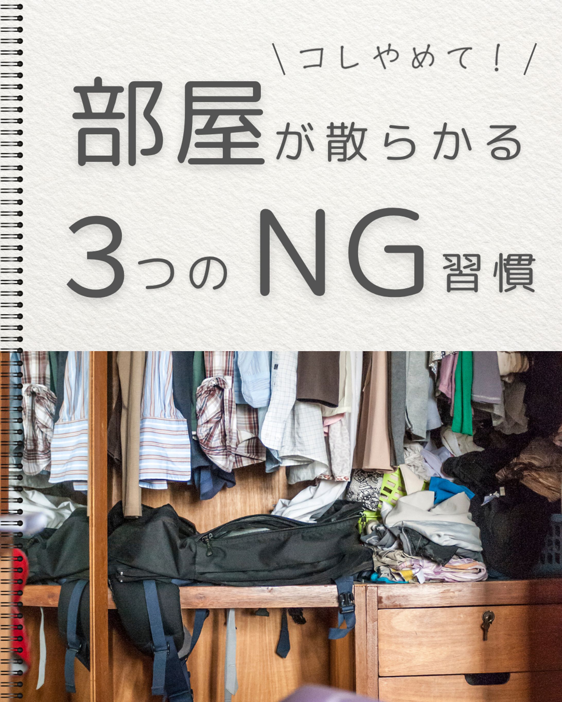 【インスタ】暮らし・片付け系の複数枚投稿（NG習慣編）-1