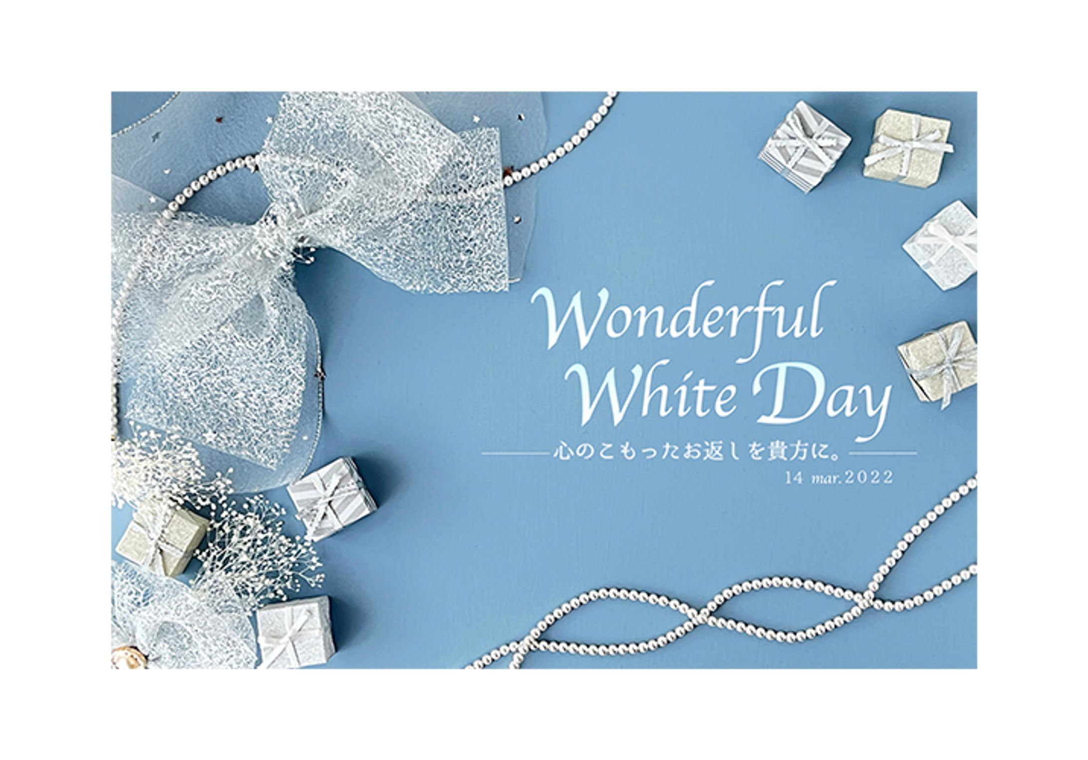 ホワイトデー-1