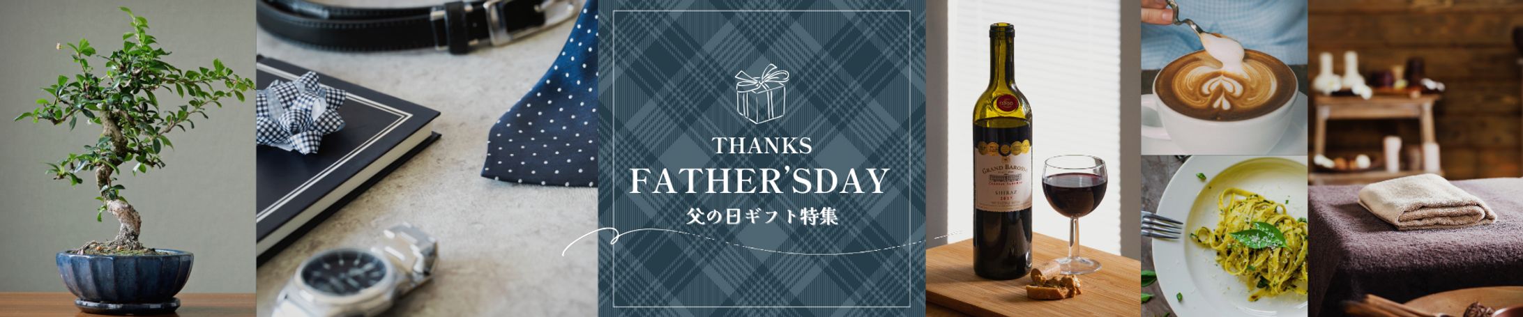 父の日特集バナー-1