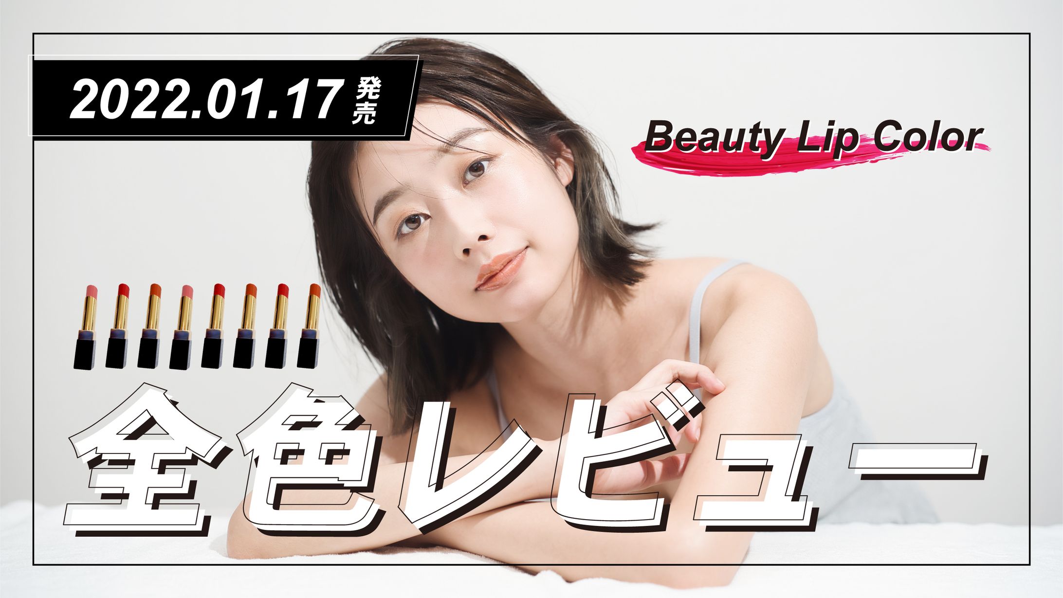 リップ全色レビュー-1