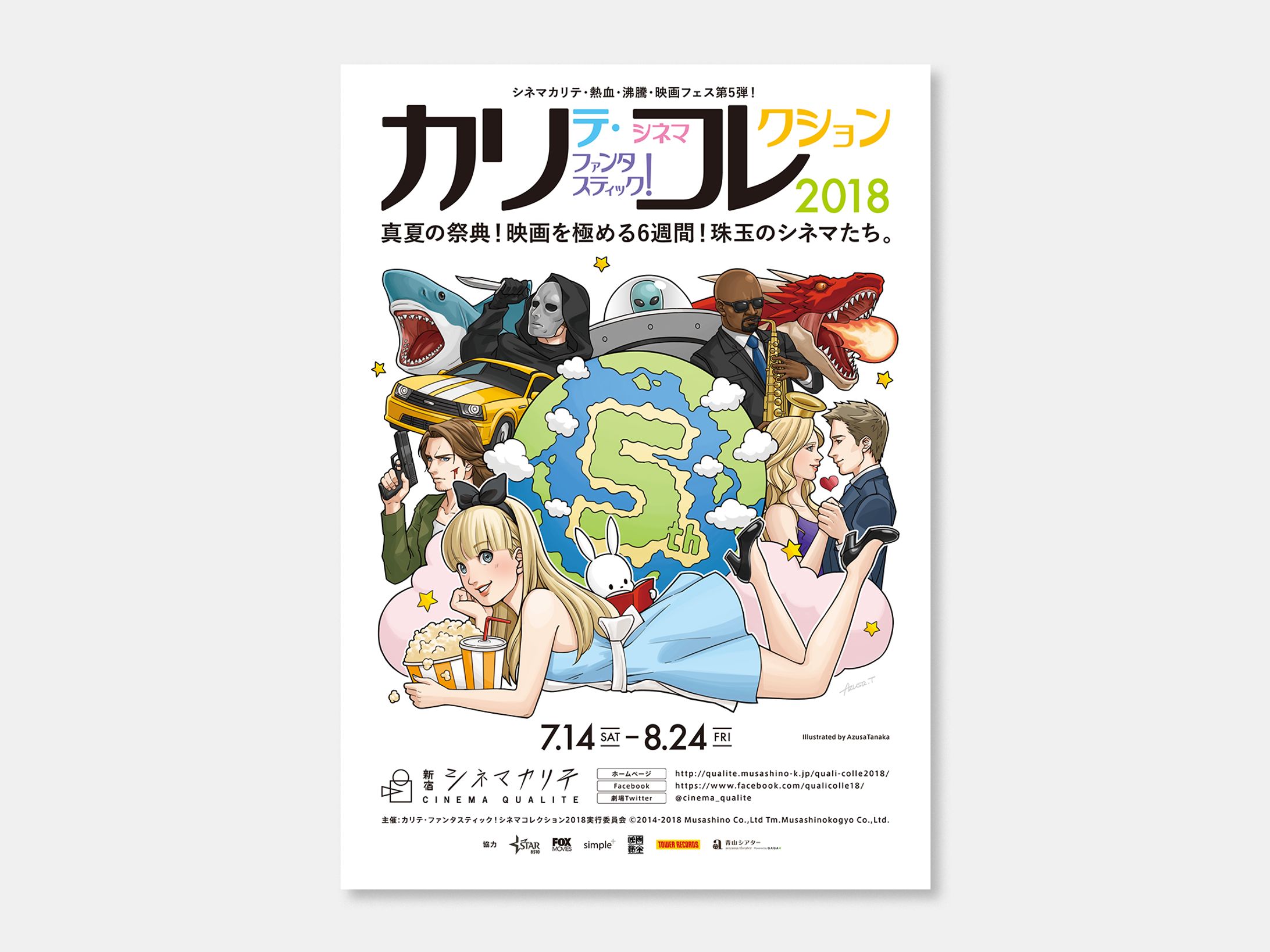 カリコレⓇ2018-1