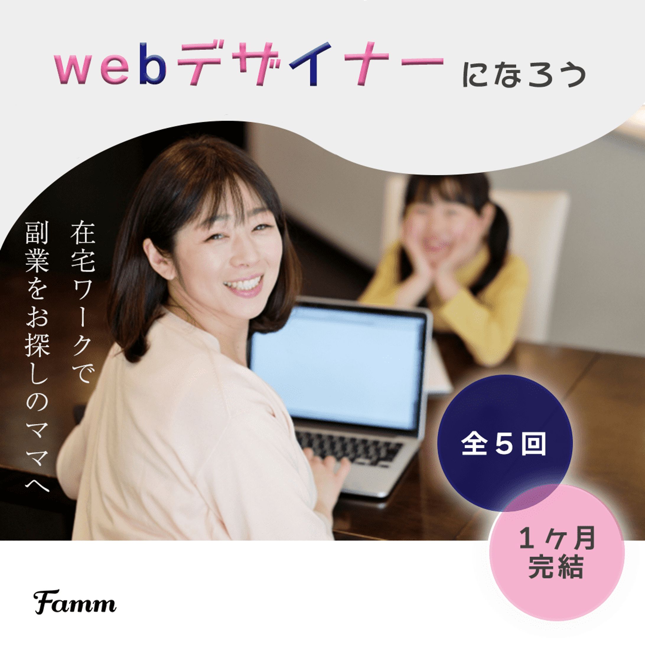 Famm様　依頼バナー-1