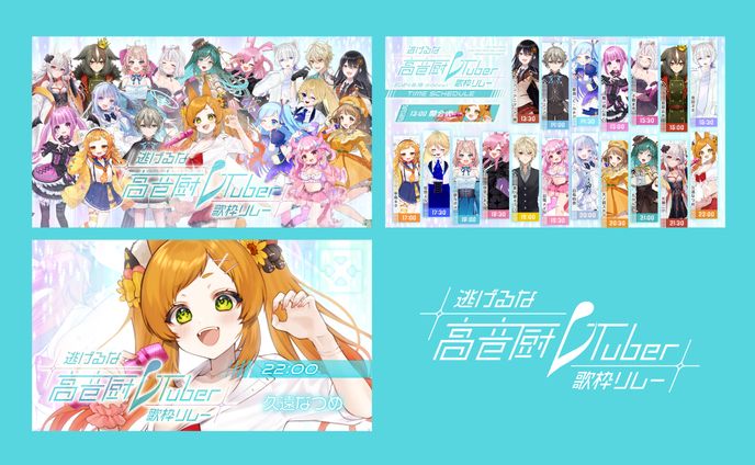 逃げるな高音厨VTuber歌枠リレー｜デザイン一式