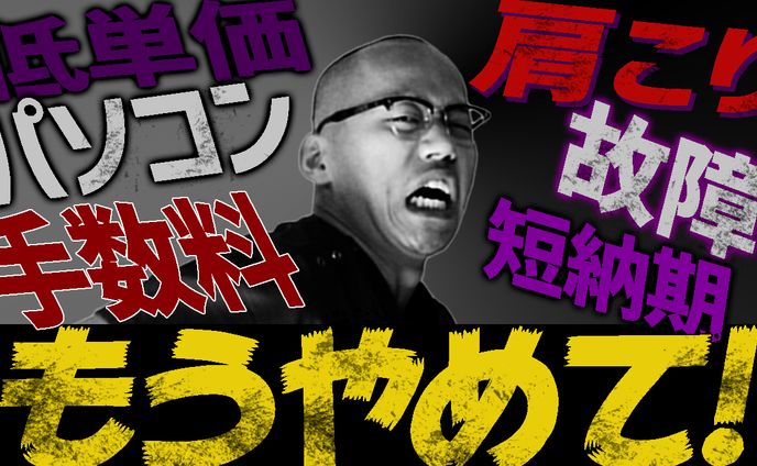 【ビジネス系】ネガティブ訴求　参考