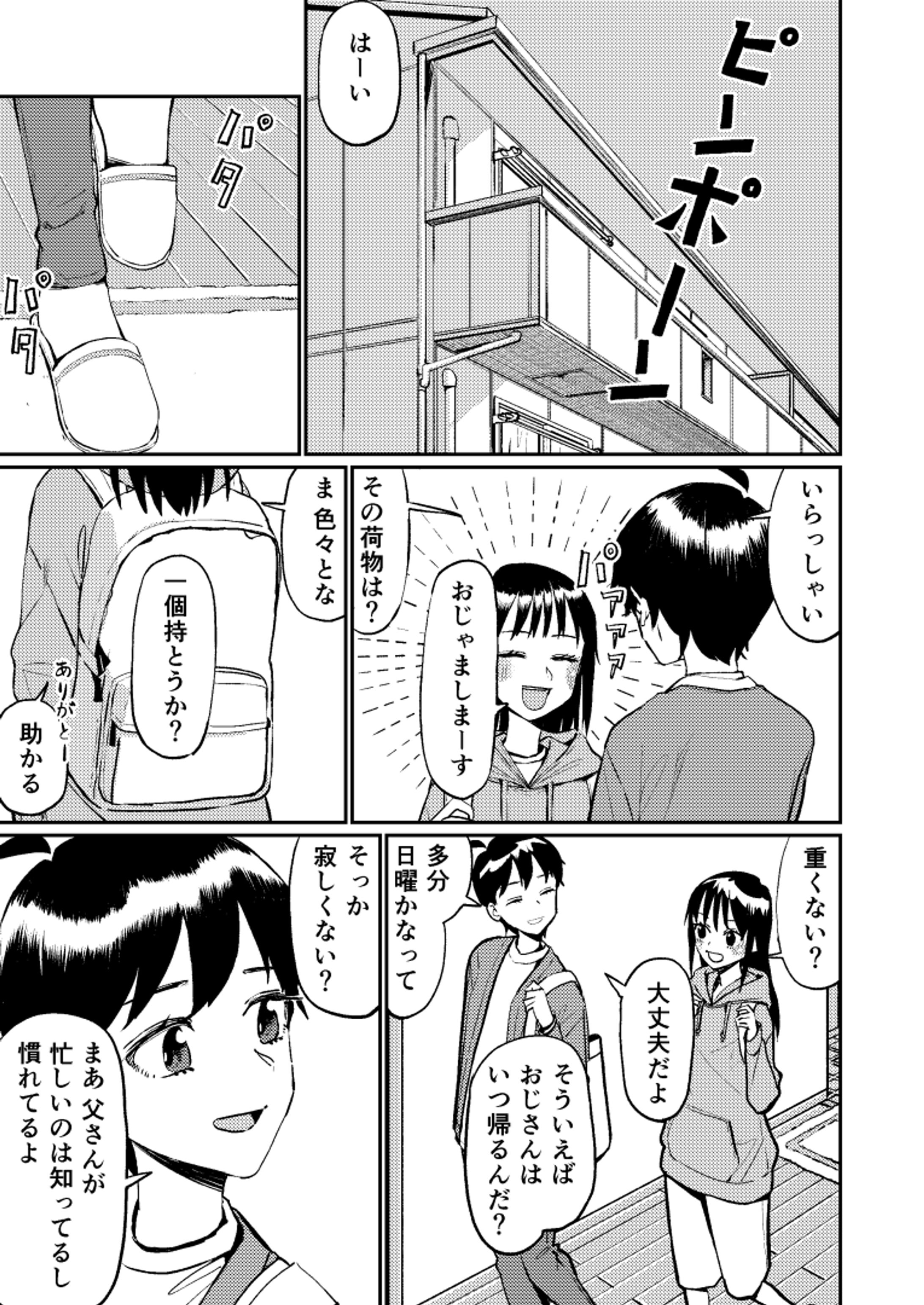 TS娘とTS娘が交流する漫画 4-1