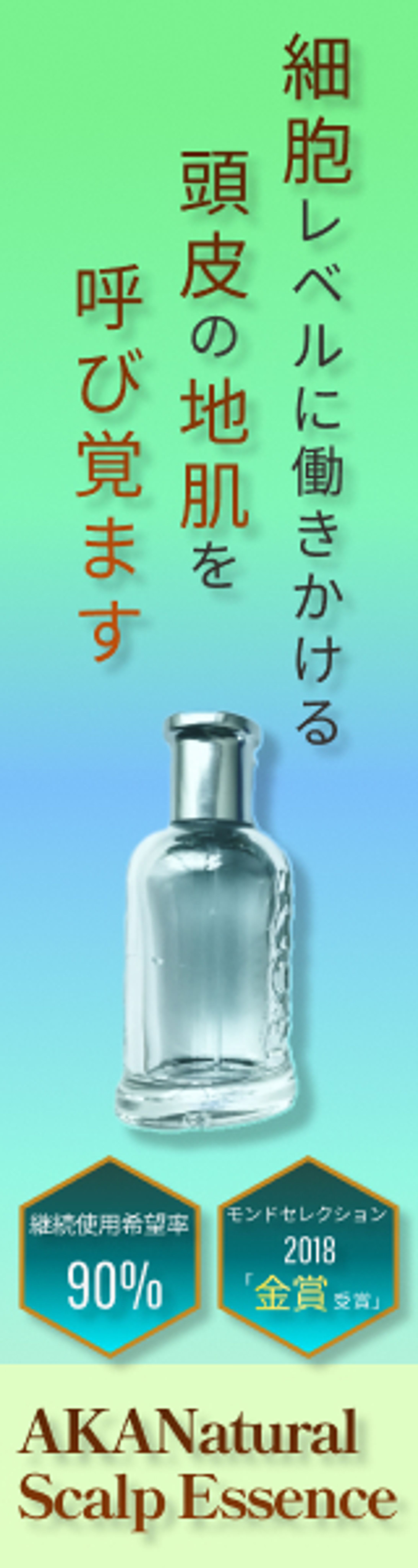 育毛剤広告バナー-1