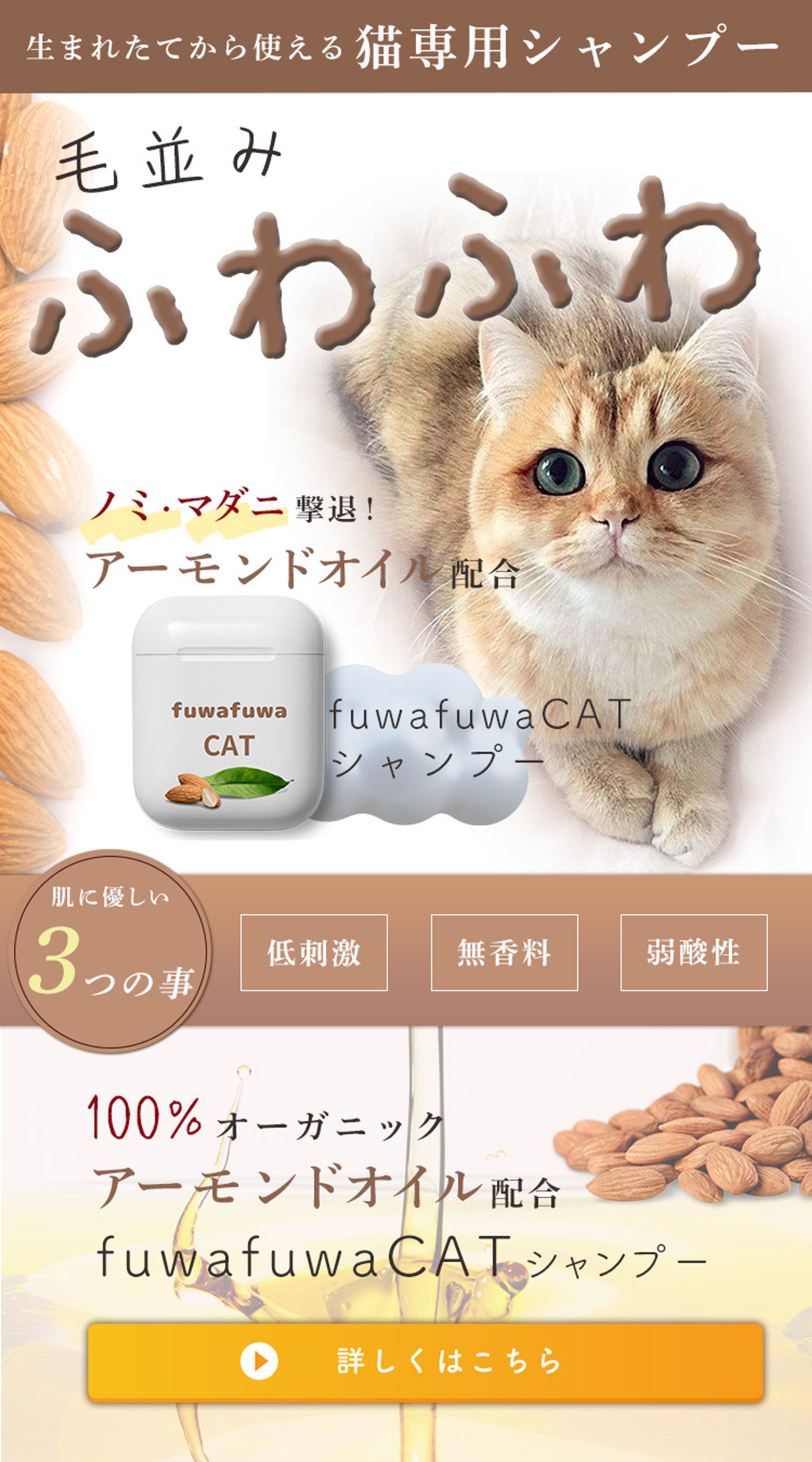 猫用シャンプー　FV-1