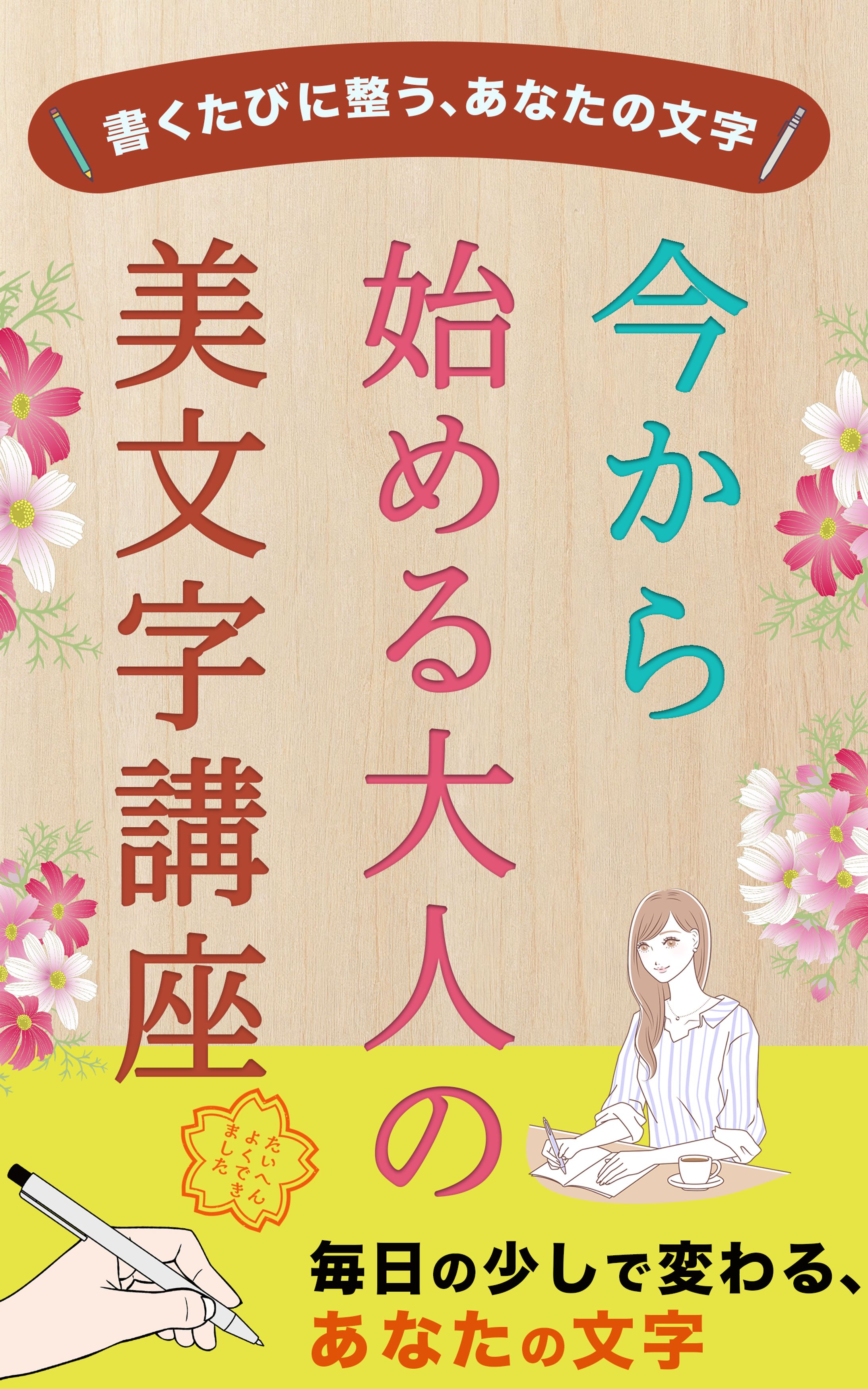 電子書籍：美文字習得-1