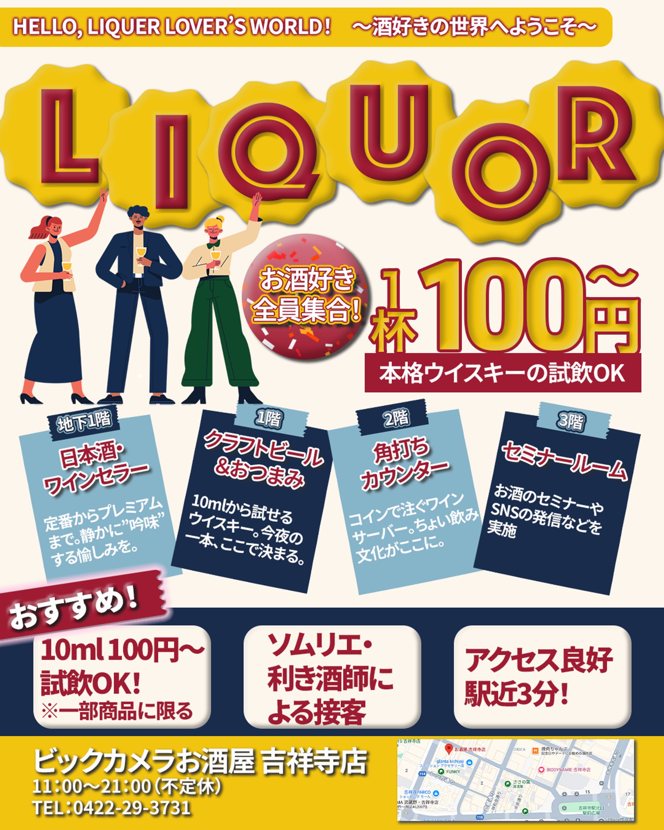 【課題制作】お酒屋_DM-1