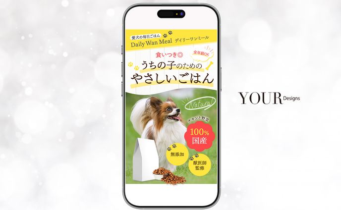 ペットフードLPファーストビュー