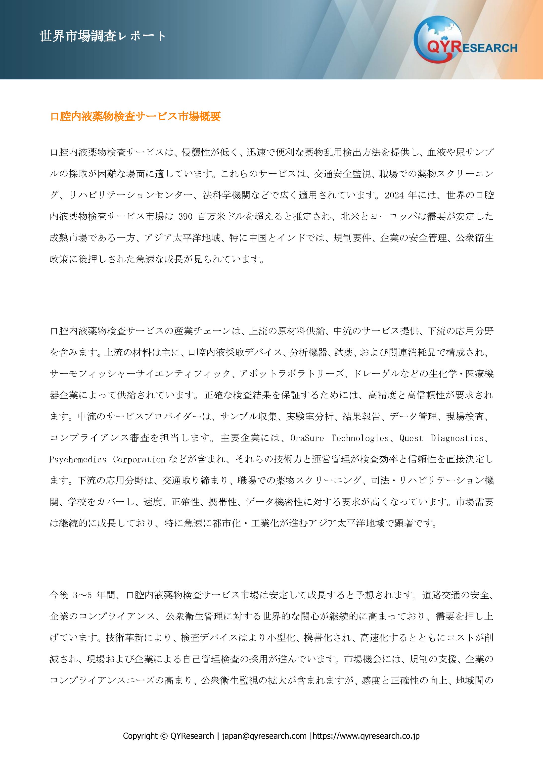 口腔内液薬物検査サービス業界の競合環境分析2025：主要メーカーの戦略、ランキング、優位性-1