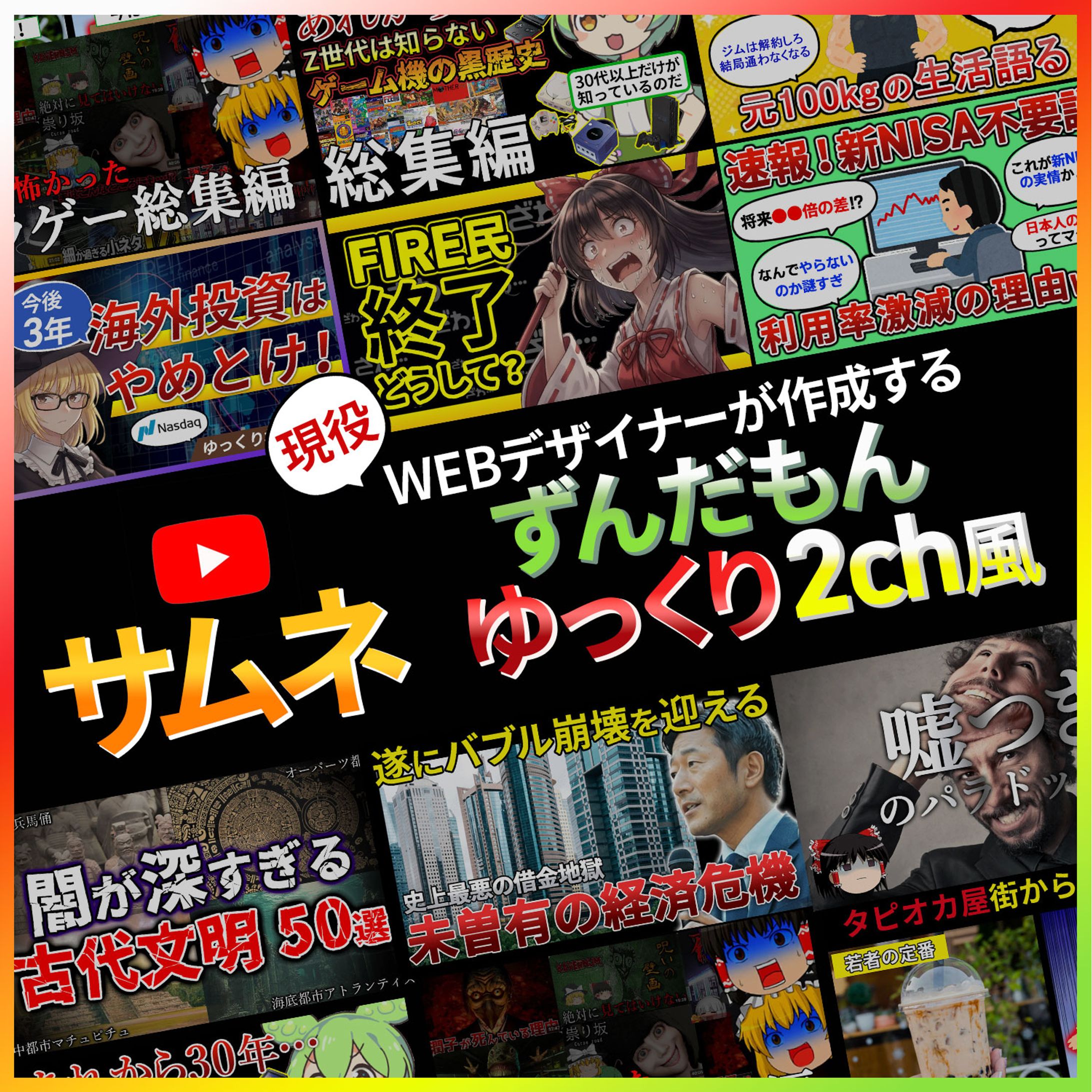 youtubeサムネイル-1