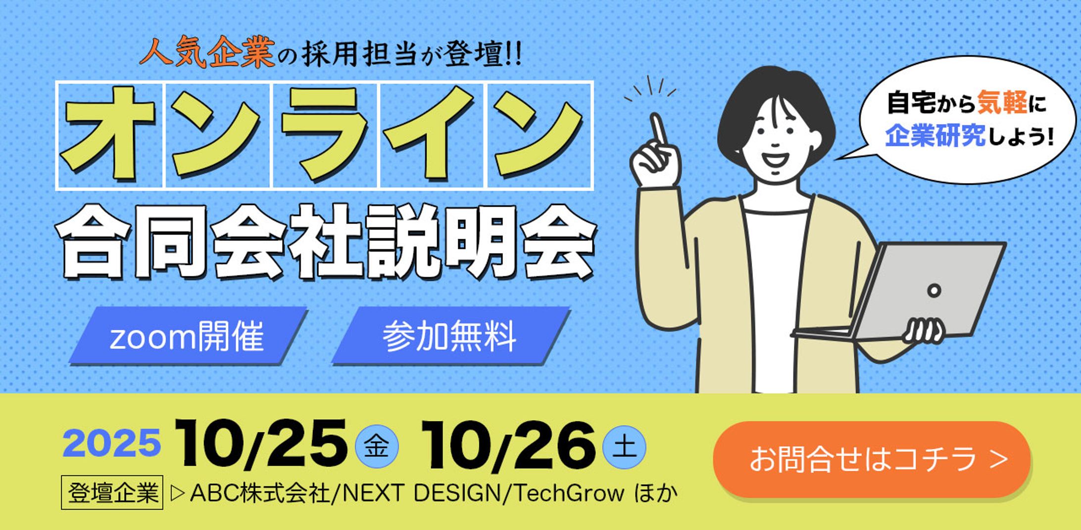 説明会バナー-1