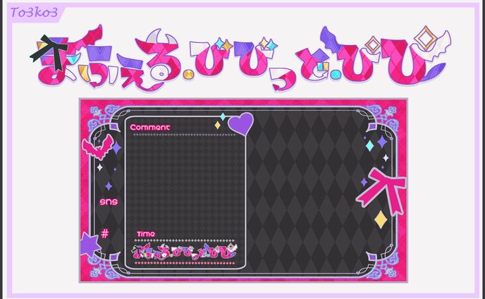 まふぇる・びびっど・ぴぴ　set