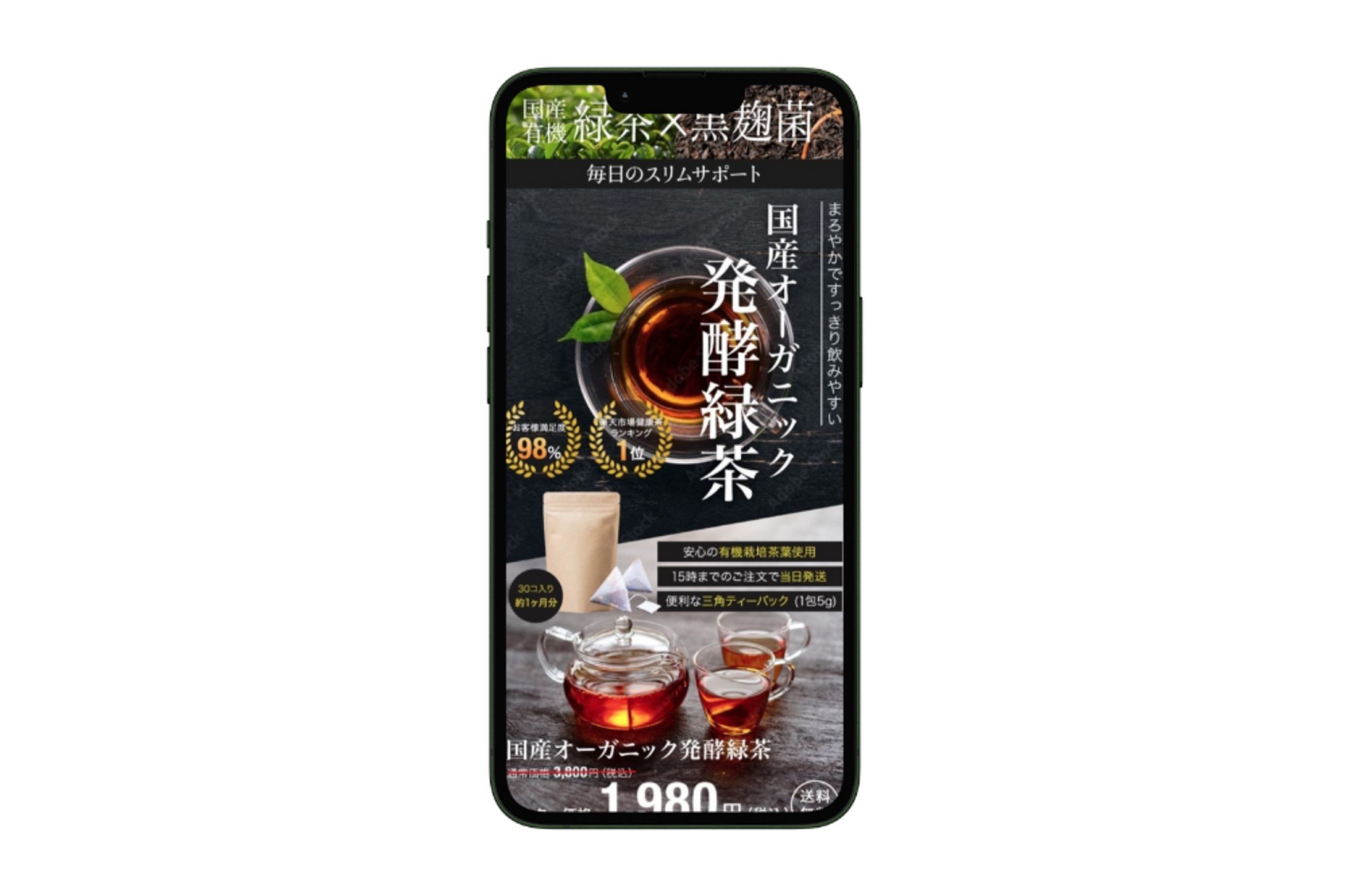 健康緑茶-1