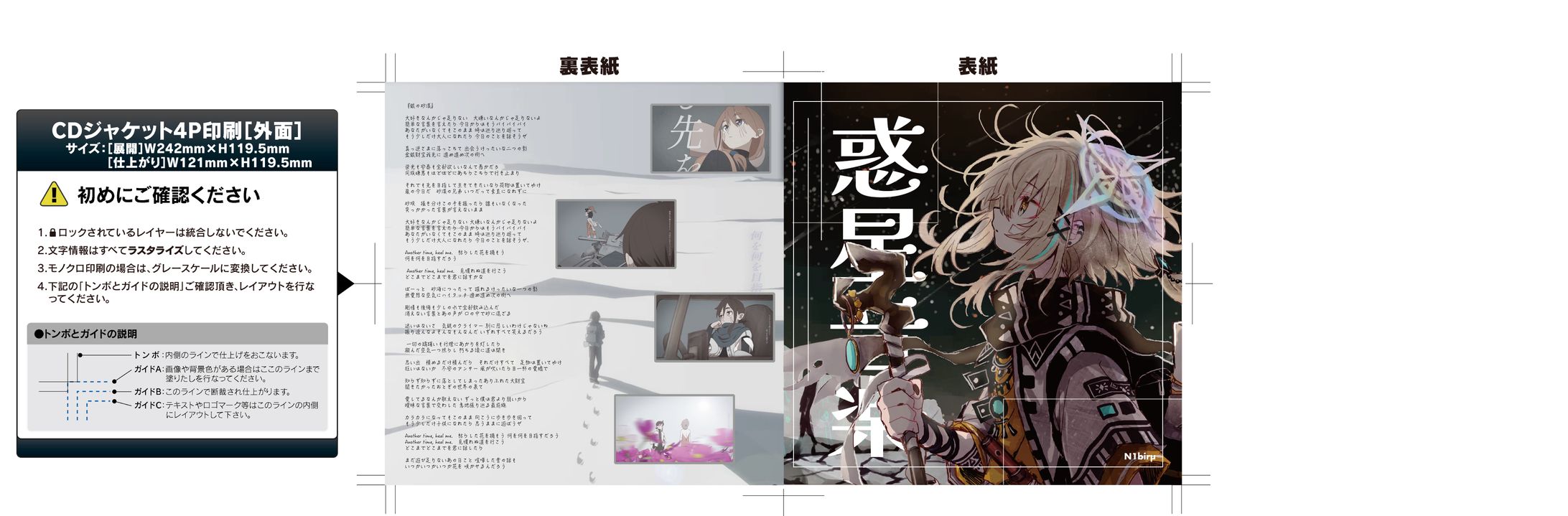 CDジャケット　デザイン　制作-1