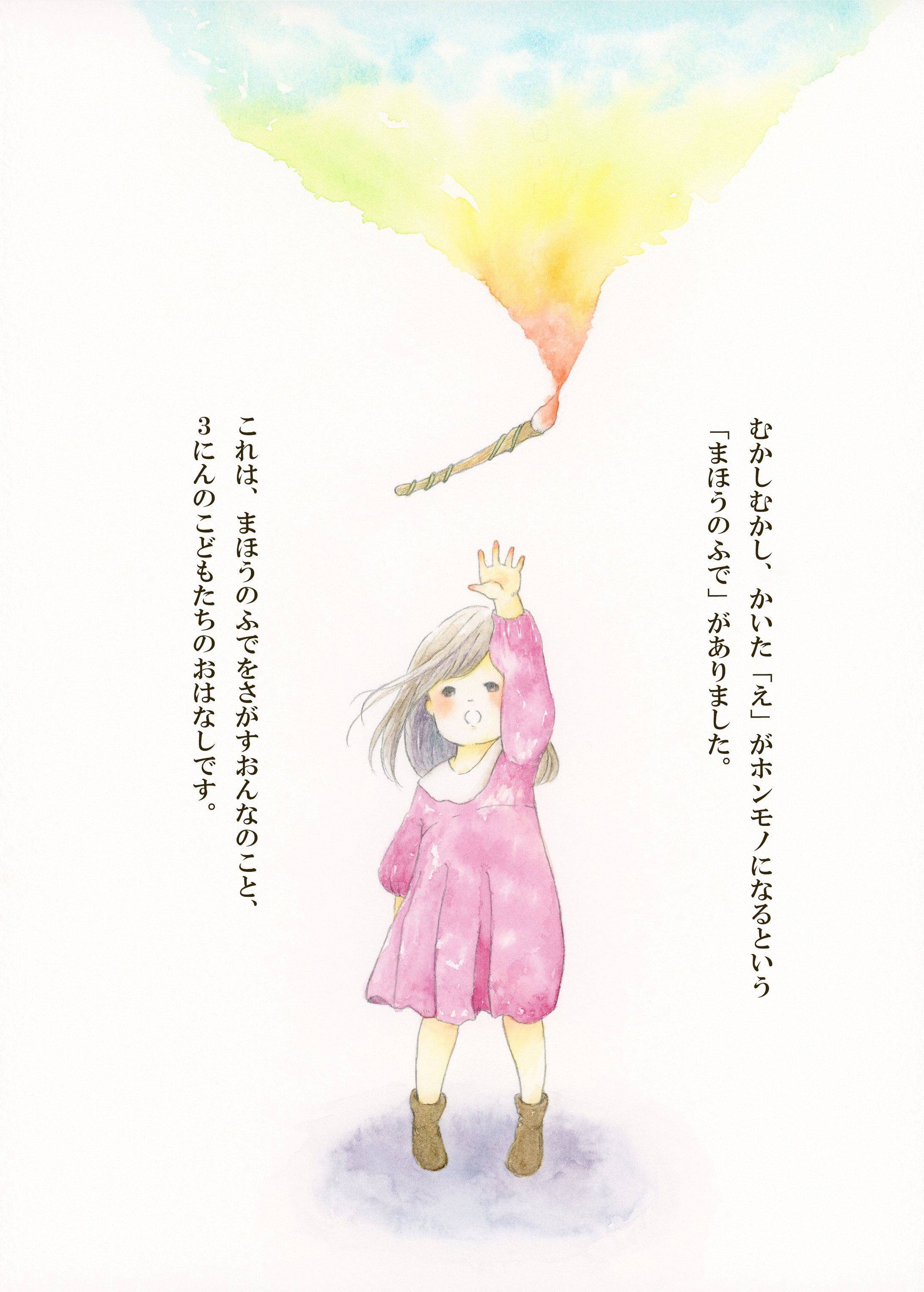 まほうのふで-1