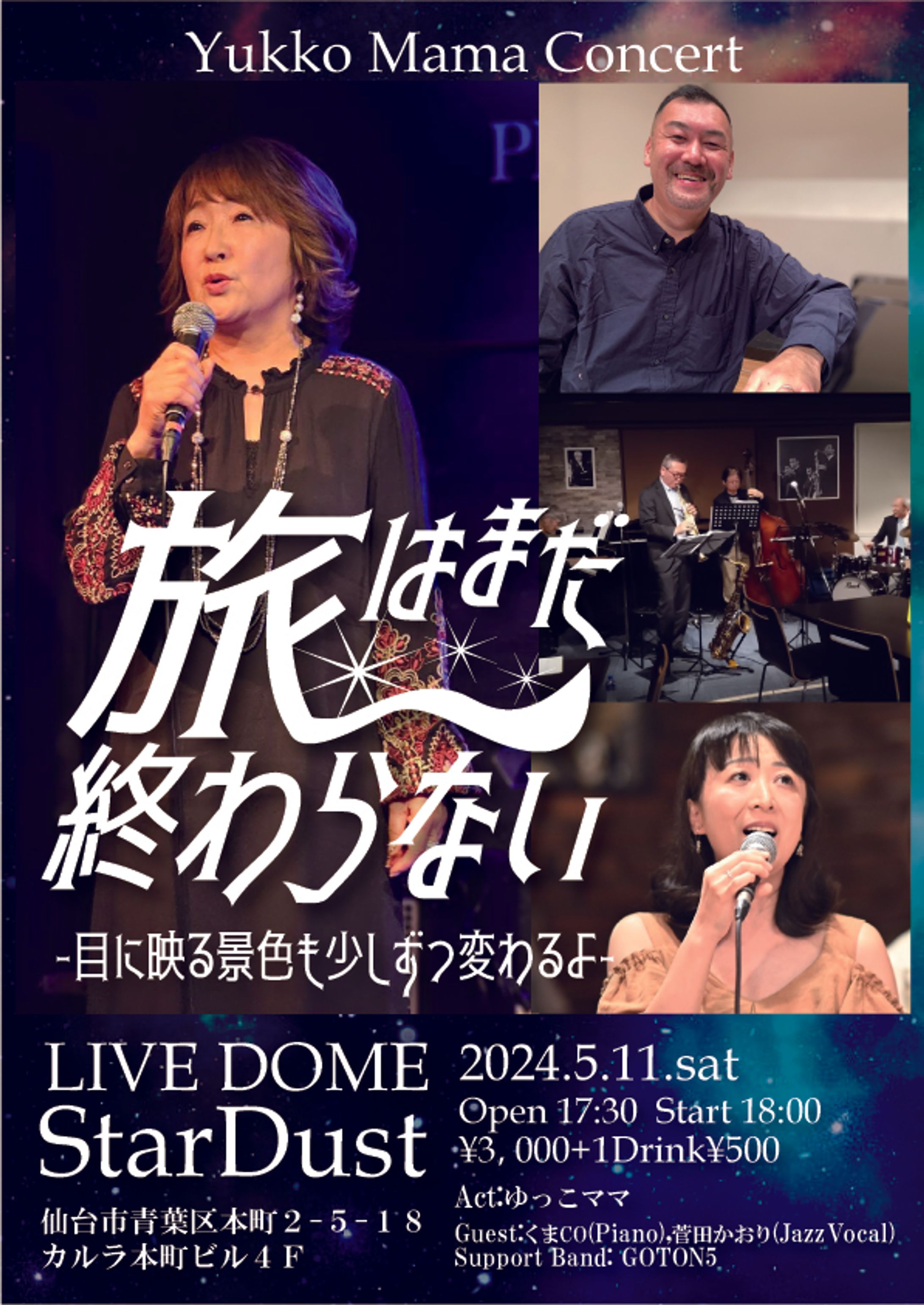 ライブフライヤー【旅はまだ終わらない】-1