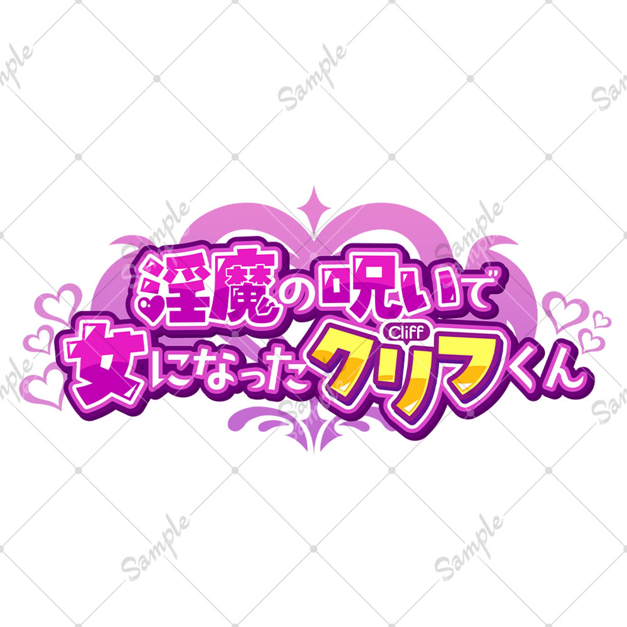 【ロゴ作成】ポップで色気のあるロゴ【まとめ】-1