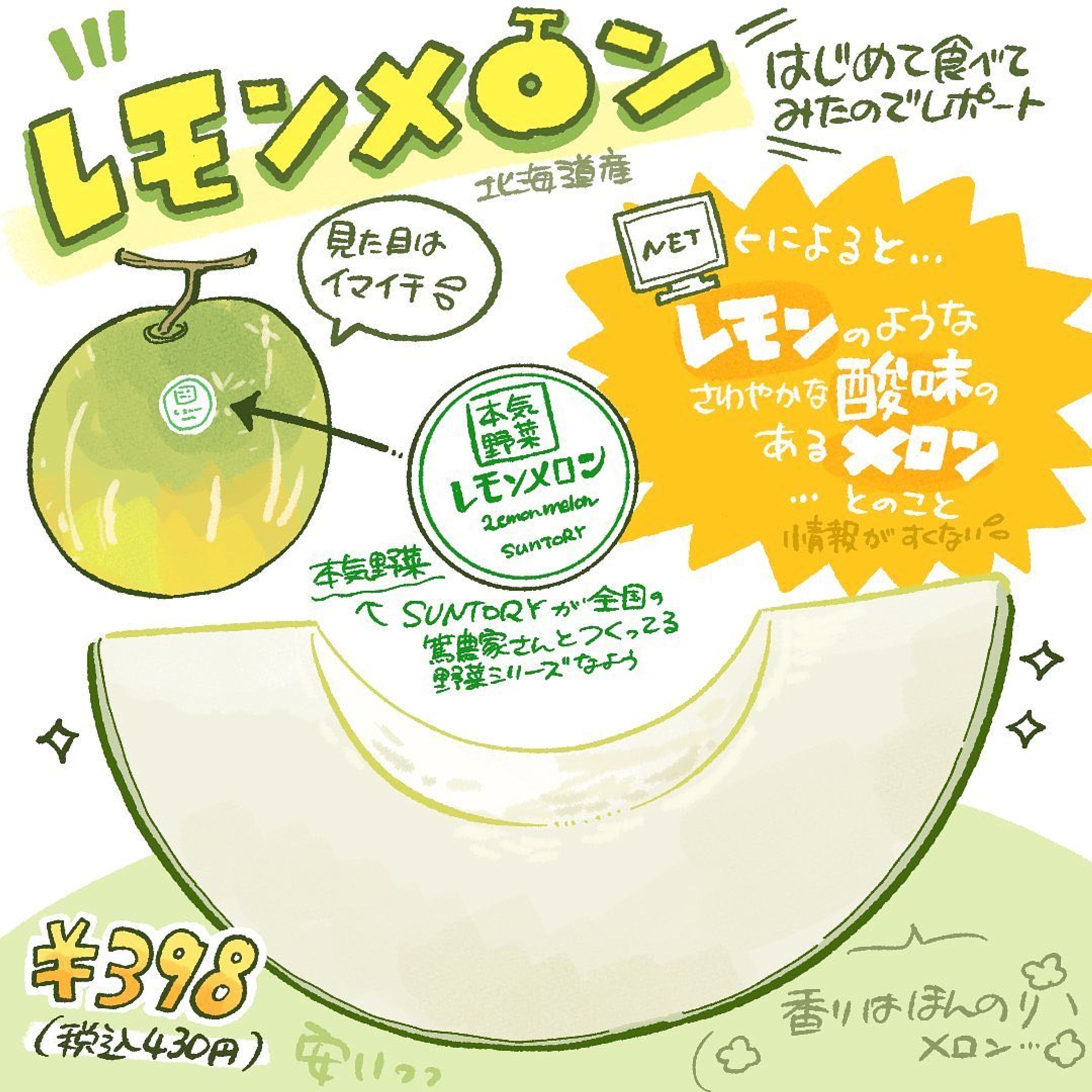 ＃レモンメロン
＃フルーツ
＃食べてみた
＃レポイラスト

レモンメロンって知ってますか？本日初めて食べたのでレポイラスト描きました😌✨-1