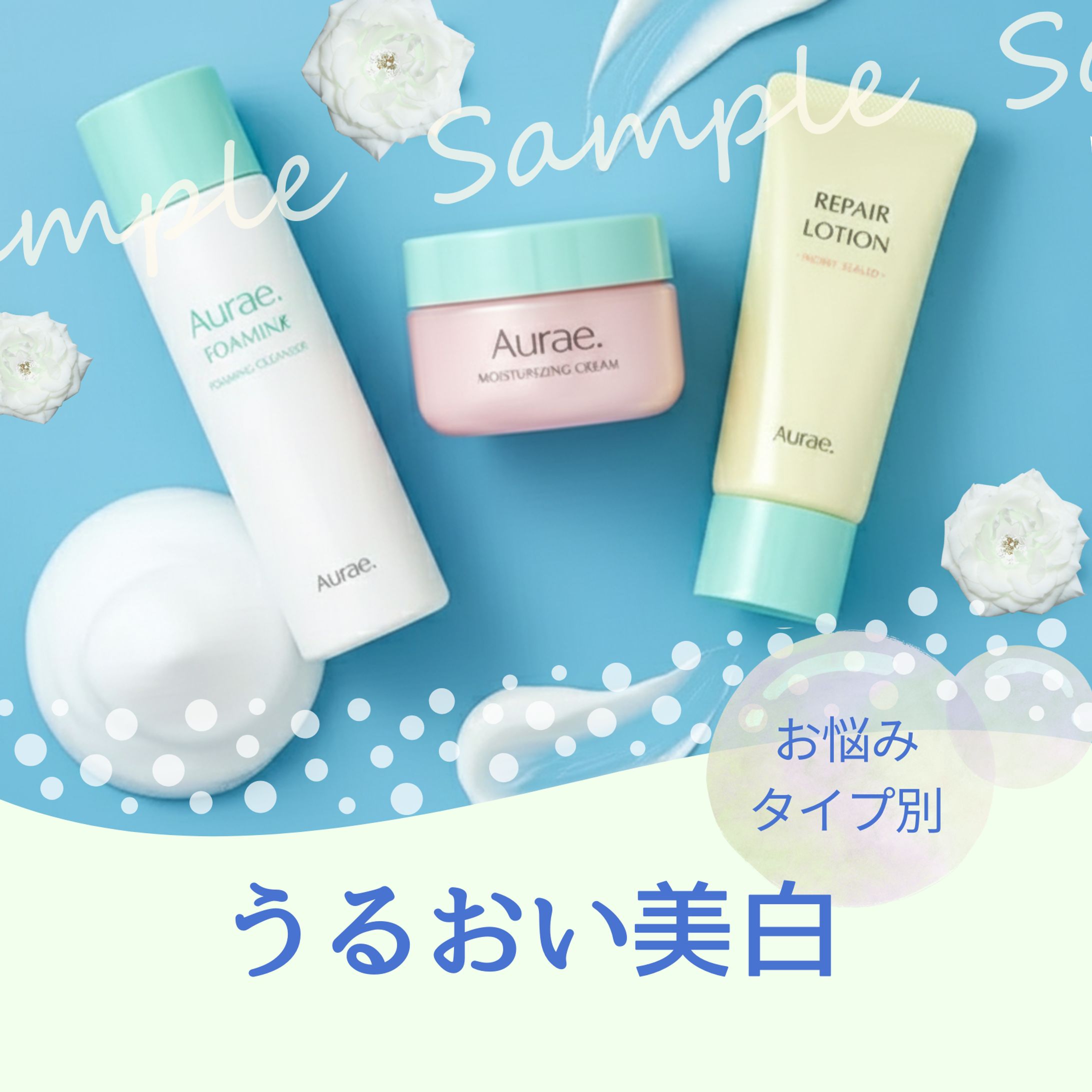 基礎化粧品3点セットPR-1