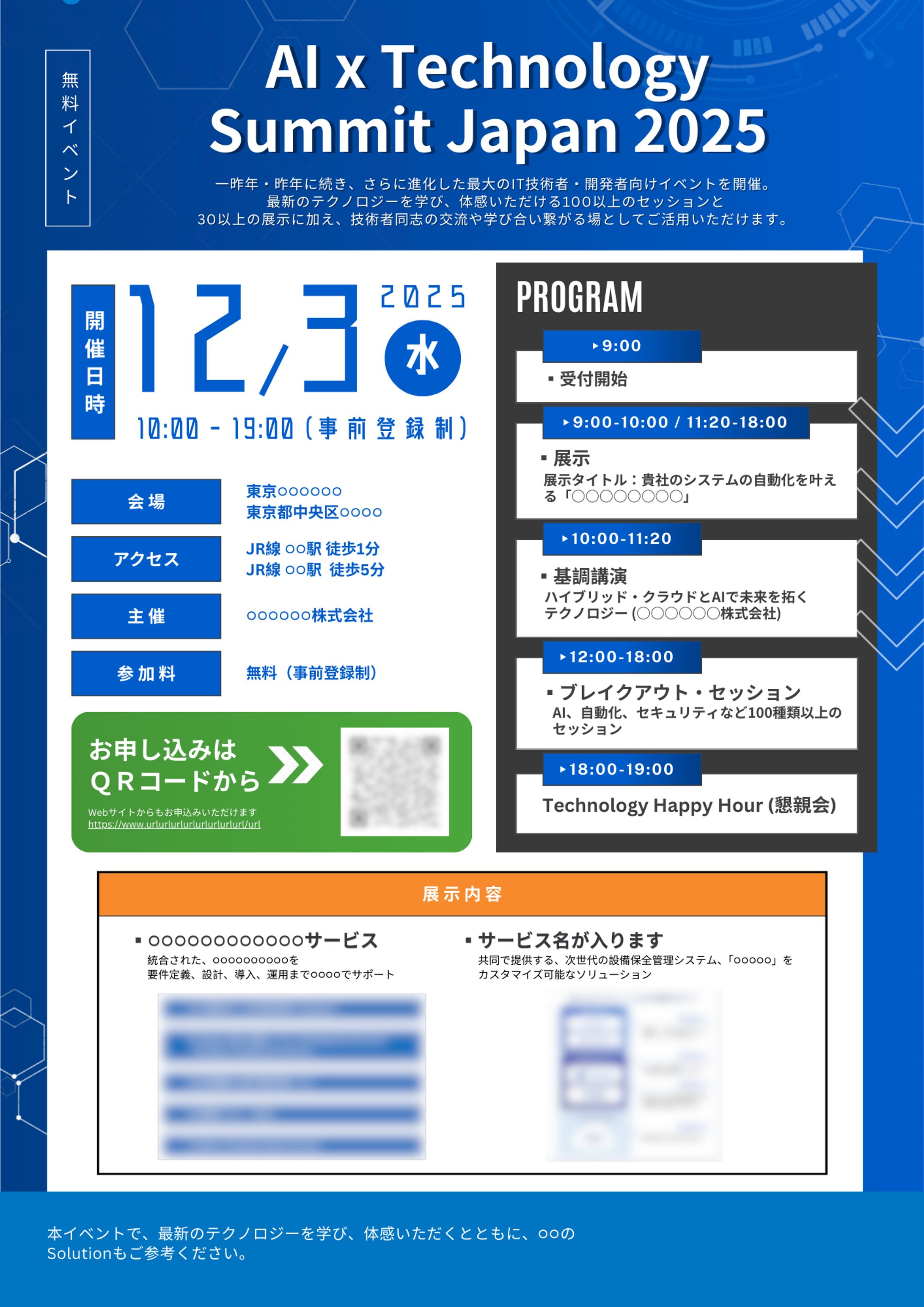 大手企業様セミナー　リーフレット-1