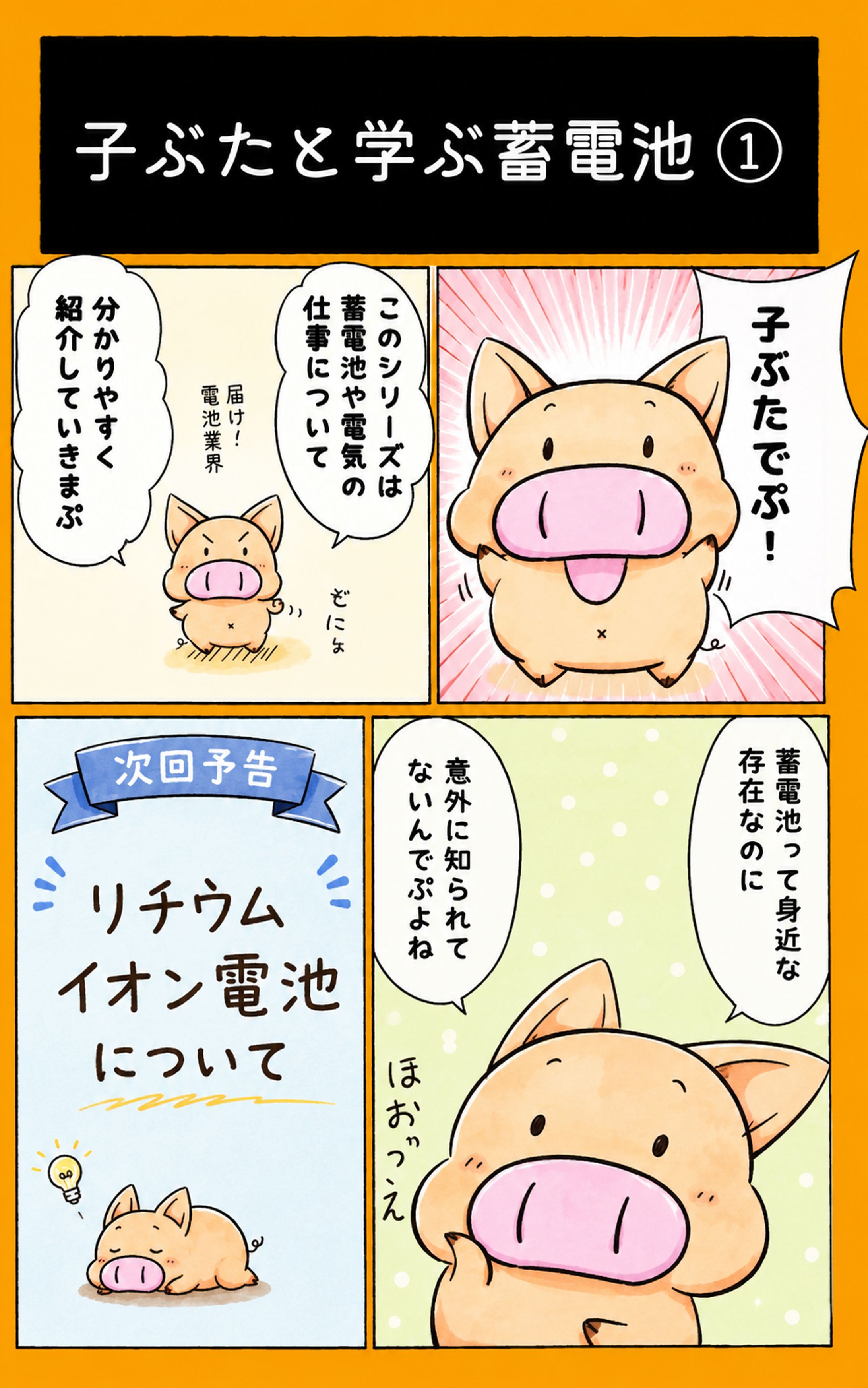 商品説明漫画-1