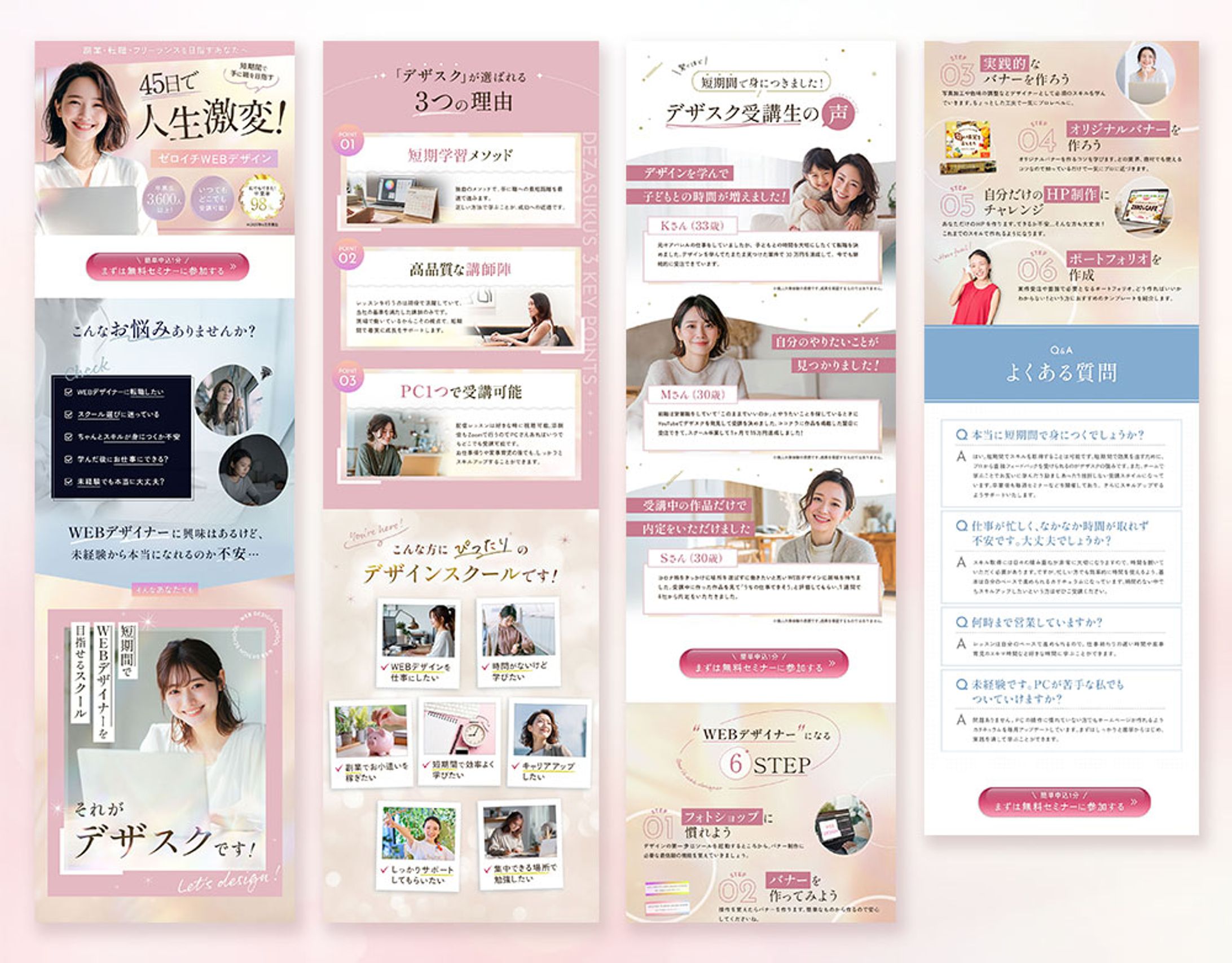 LP【WEBデザインスクール】(サンプル)-1