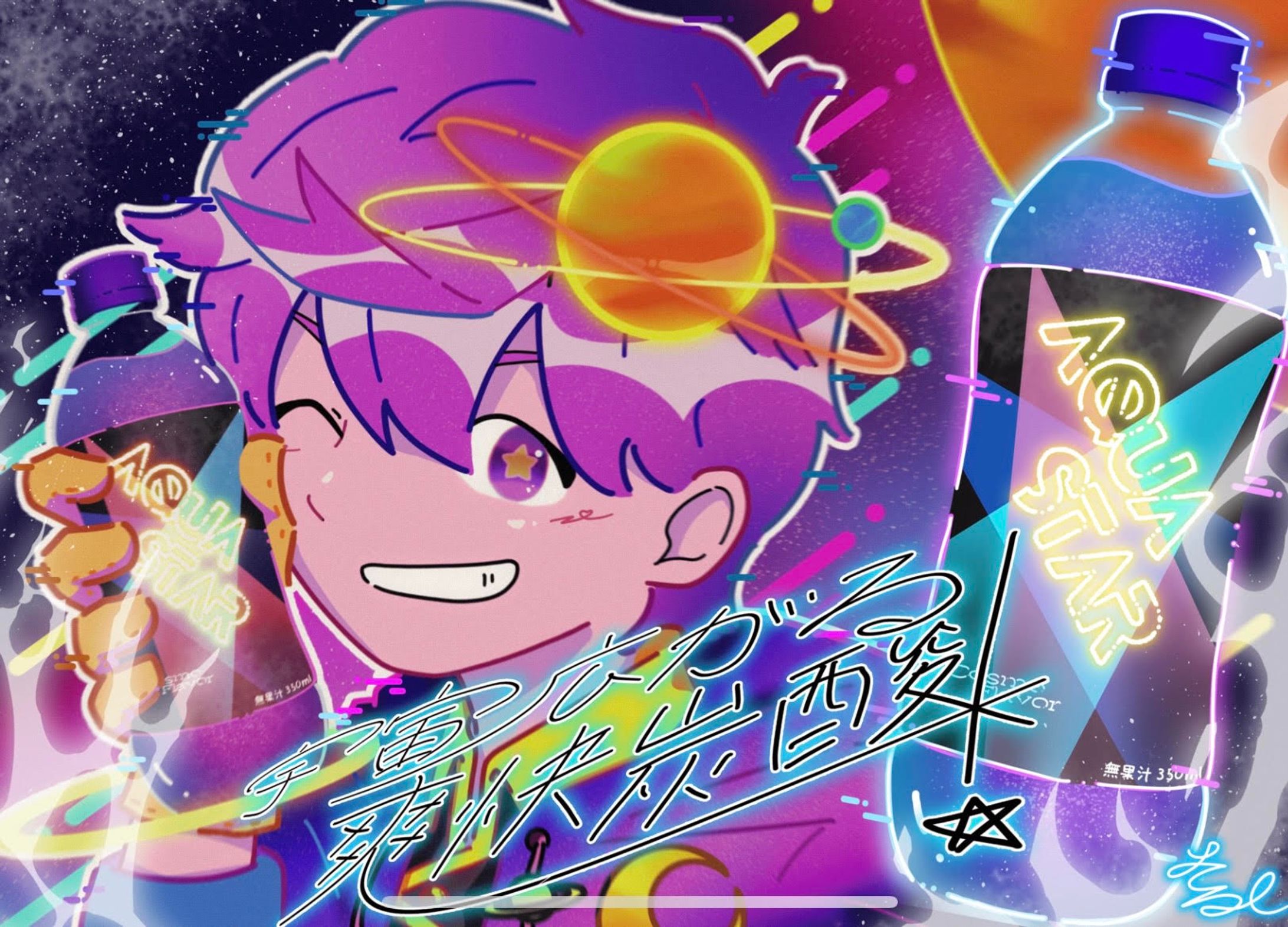 「宇宙広がる、爽快感！」-1