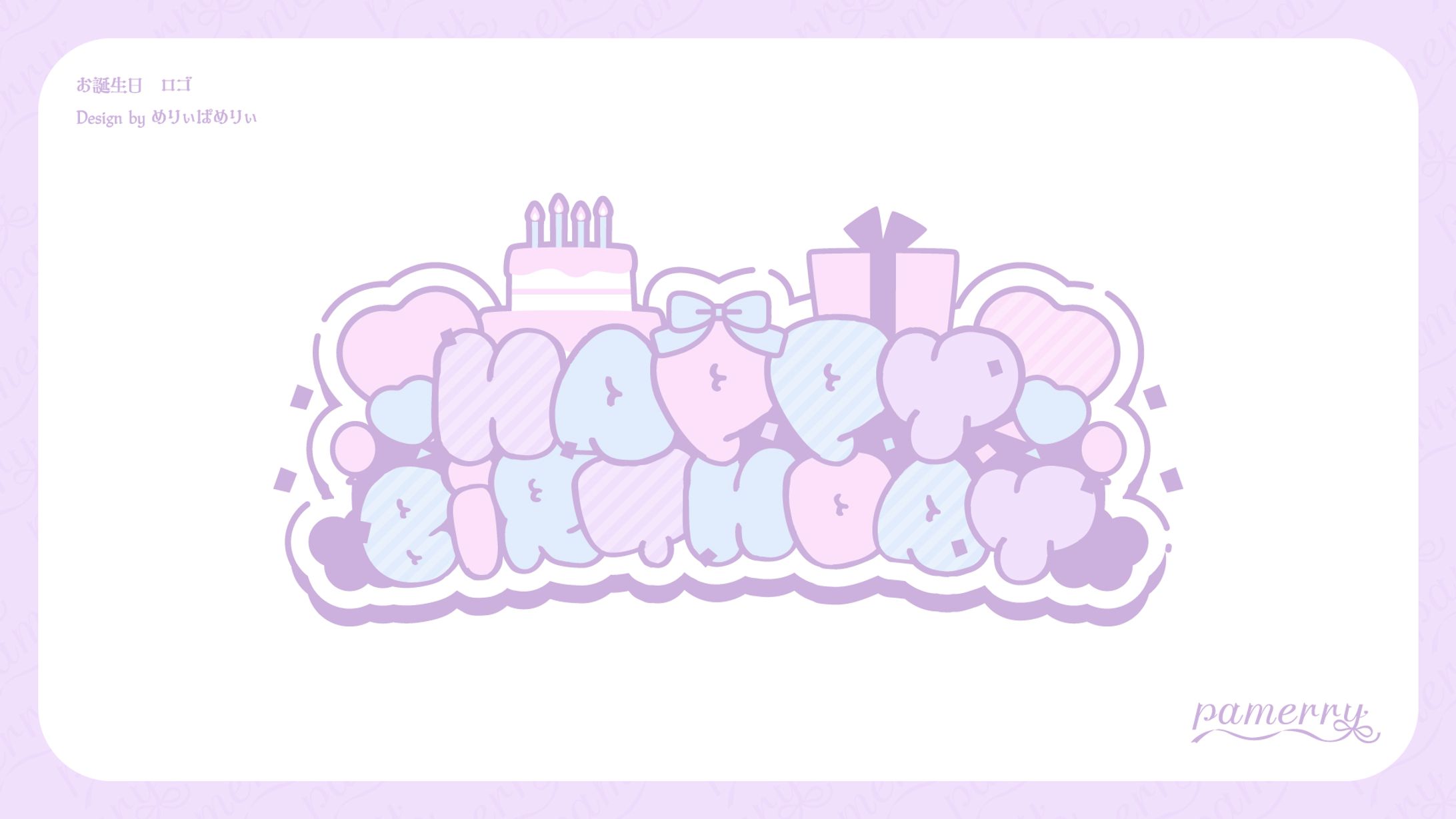 お誕生日 ロゴ-1