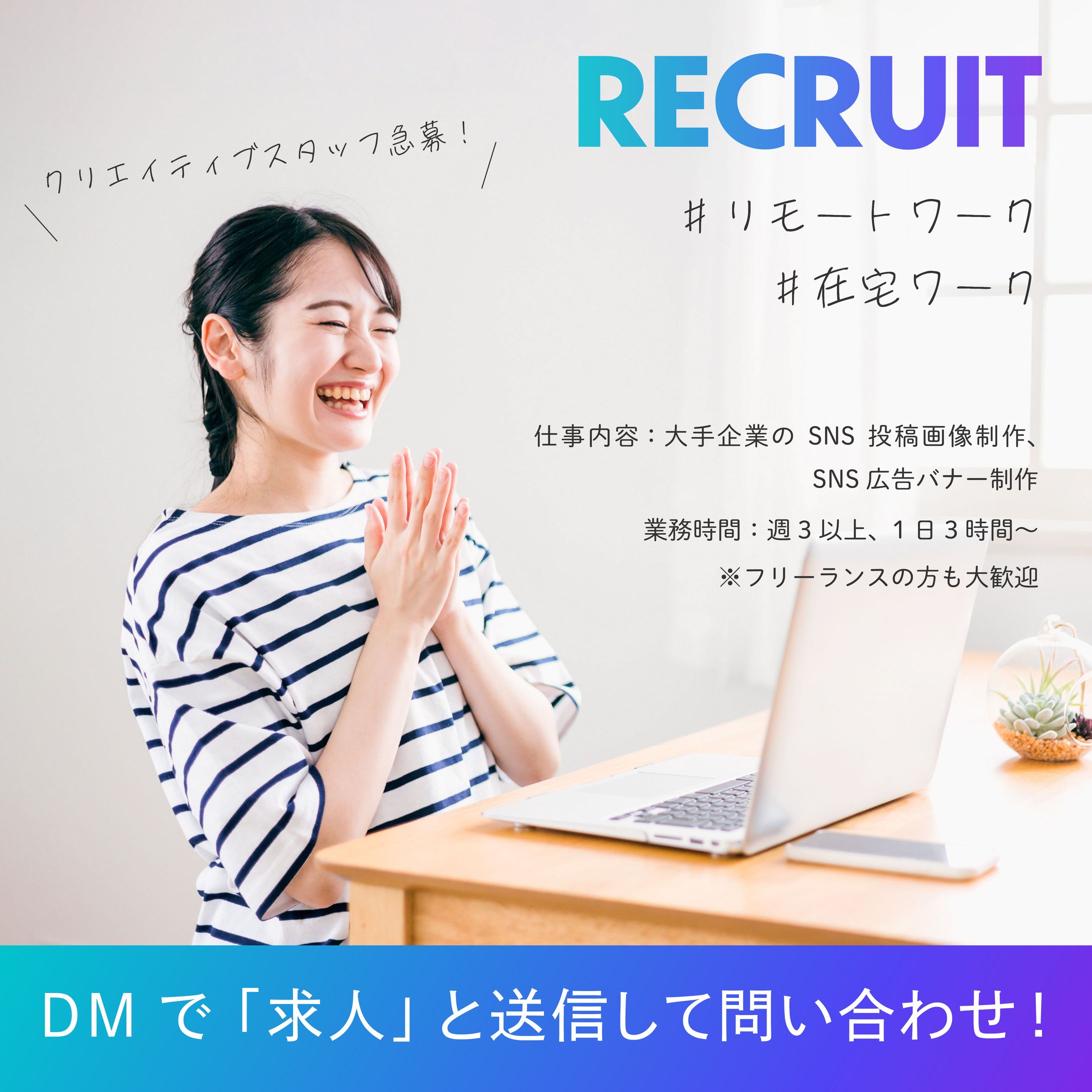 採用募集バナー-1