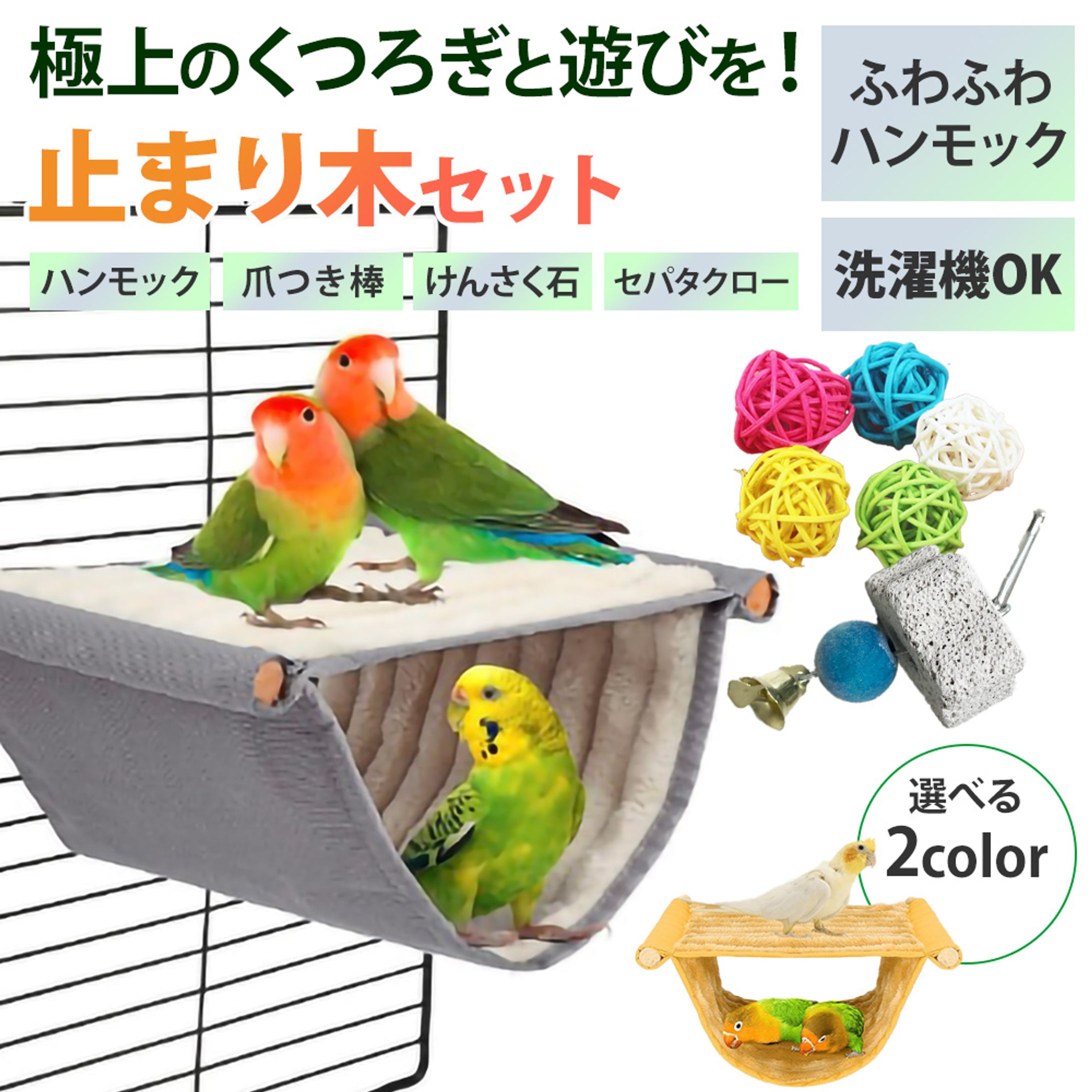 楽天商品画像（小鳥止まり木）-1