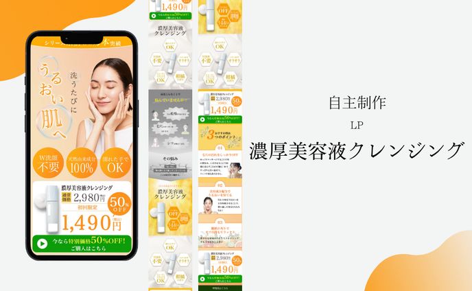 【自主制作】　濃厚美容液クレンジング
